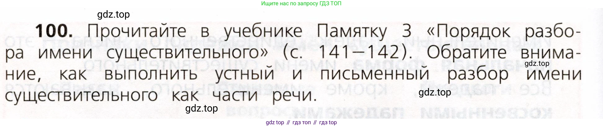 ГДЗ Русский язык, 3 класс Учебник, авторы: Канакина Валентина Павловна, Горецкий Всеслав Гаврилович, издательство Просвещение, Москва, 2023, белого цвета, Часть 2, страница 56, номер 100, Условие