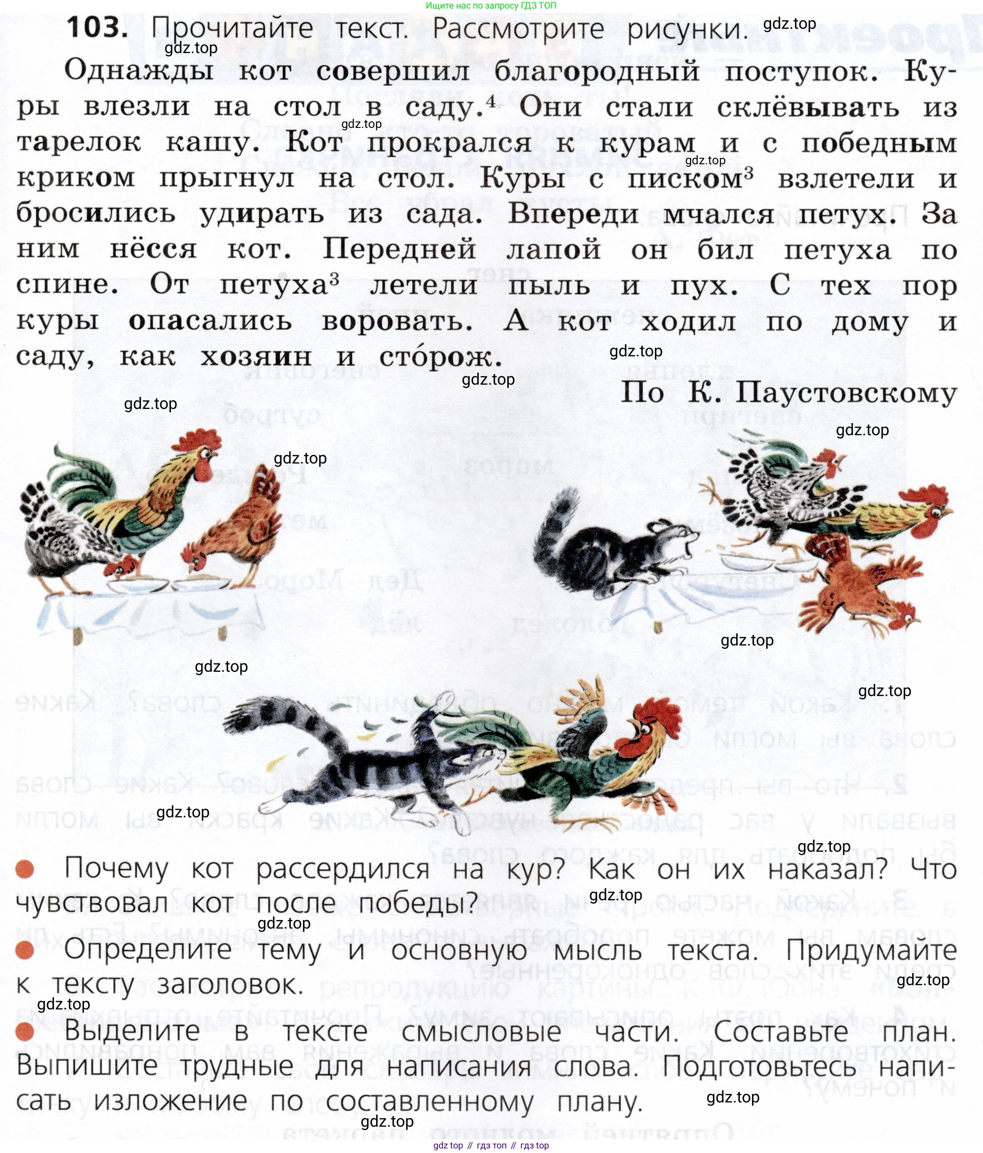 ГДЗ Русский язык, 3 класс Учебник, авторы: Канакина Валентина Павловна, Горецкий Всеслав Гаврилович, издательство Просвещение, Москва, 2023, белого цвета, Часть 2, страница 57, номер 103, Условие