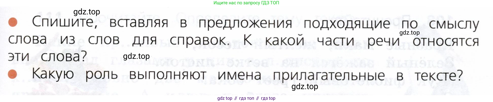 ГДЗ Русский язык, 3 класс Учебник, авторы: Канакина Валентина Павловна, Горецкий Всеслав Гаврилович, издательство Просвещение, Москва, 2023, белого цвета, Часть 2, страница 62, номер 105, Условие (продолжение 2)