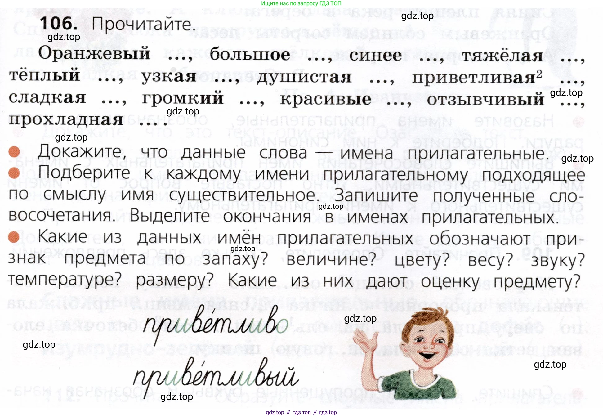 ГДЗ Русский язык, 3 класс Учебник, авторы: Канакина Валентина Павловна, Горецкий Всеслав Гаврилович, издательство Просвещение, Москва, 2023, белого цвета, Часть 2, страница 63, номер 106, Условие