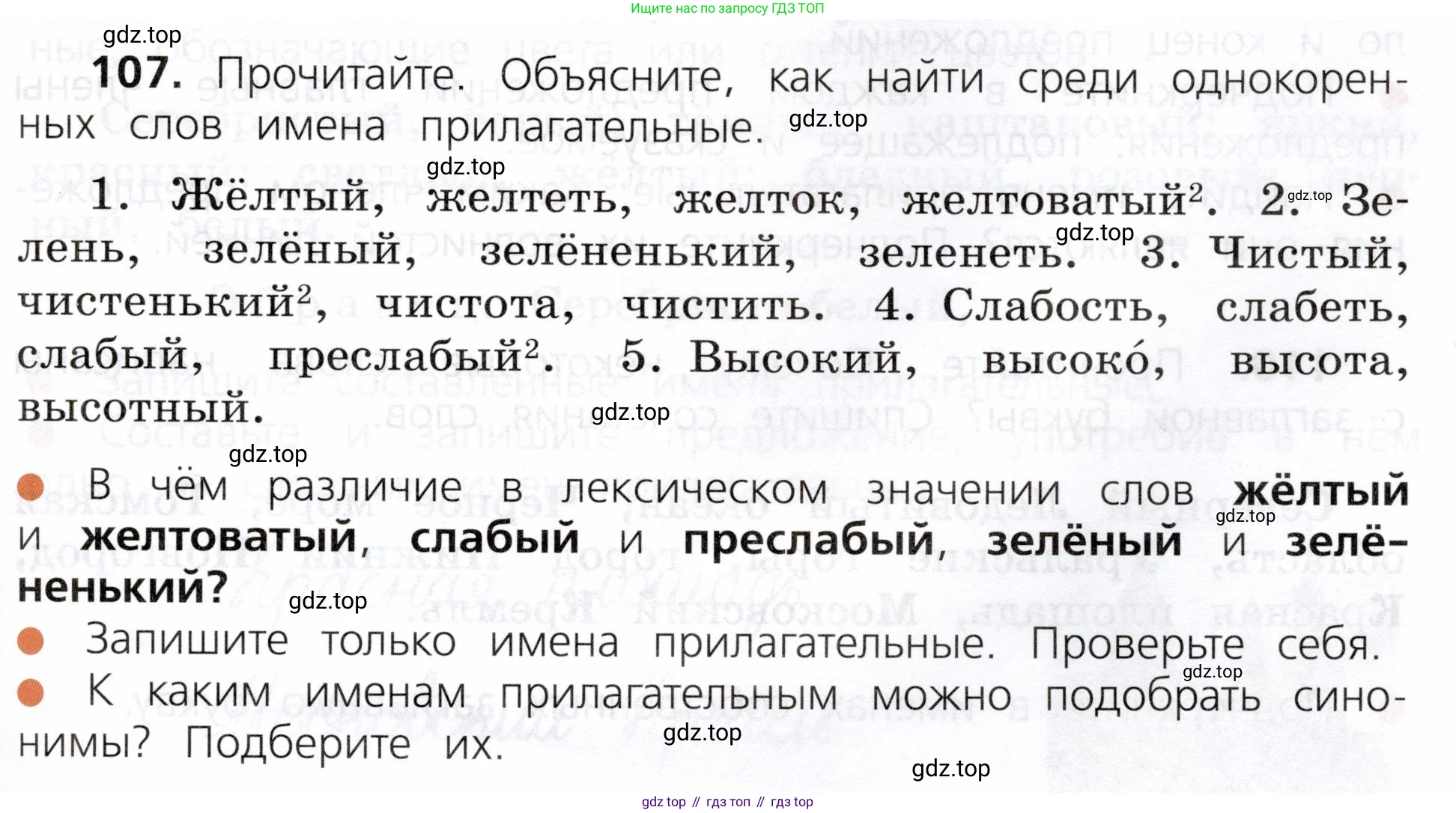 ГДЗ Русский язык, 3 класс Учебник, авторы: Канакина Валентина Павловна, Горецкий Всеслав Гаврилович, издательство Просвещение, Москва, 2023, белого цвета, Часть 2, страница 63, номер 107, Условие