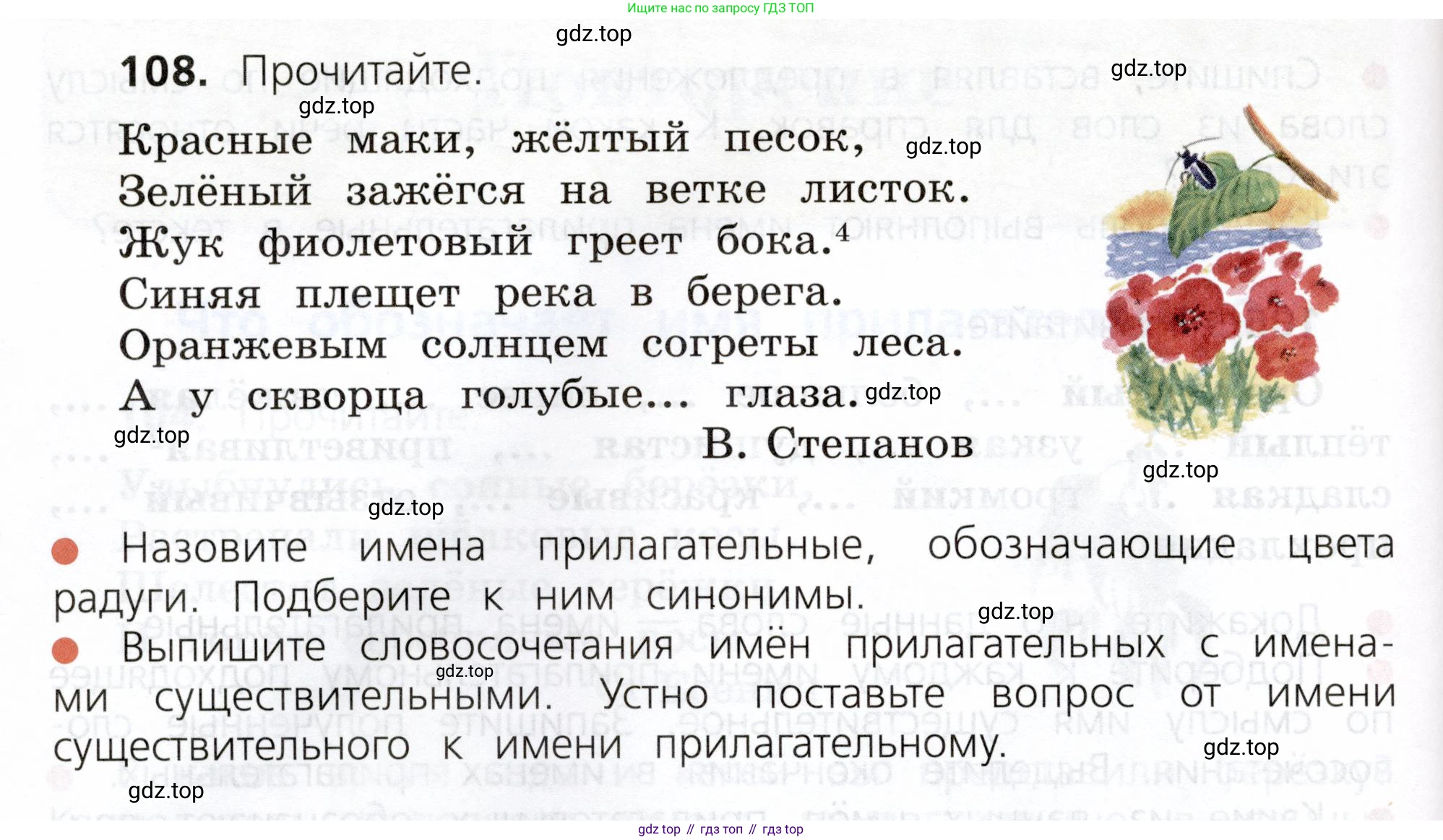 ГДЗ Русский язык, 3 класс Учебник, авторы: Канакина Валентина Павловна, Горецкий Всеслав Гаврилович, издательство Просвещение, Москва, 2023, белого цвета, Часть 2, страница 64, номер 108, Условие