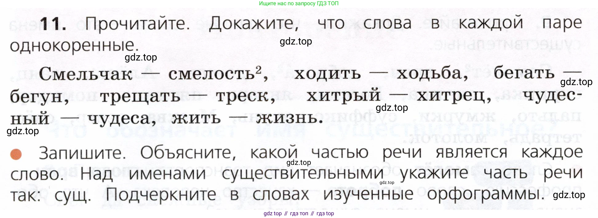 ГДЗ Русский язык, 3 класс Учебник, авторы: Канакина Валентина Павловна, Горецкий Всеслав Гаврилович, издательство Просвещение, Москва, 2023, белого цвета, Часть 2, страница 10, номер 11, Условие