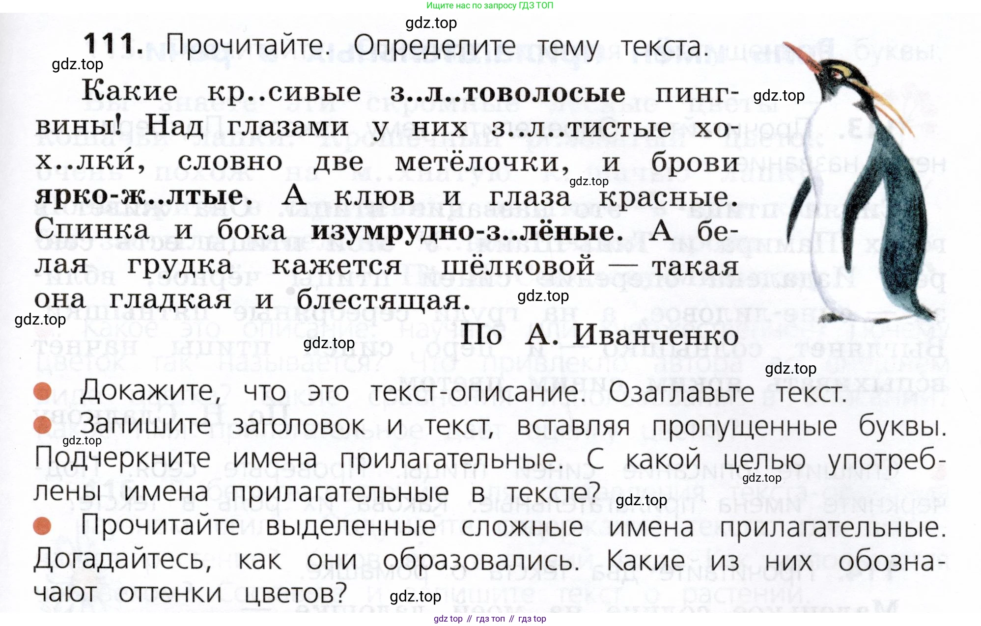ГДЗ Русский язык, 3 класс Учебник, авторы: Канакина Валентина Павловна, Горецкий Всеслав Гаврилович, издательство Просвещение, Москва, 2023, белого цвета, Часть 2, страница 65, номер 111, Условие