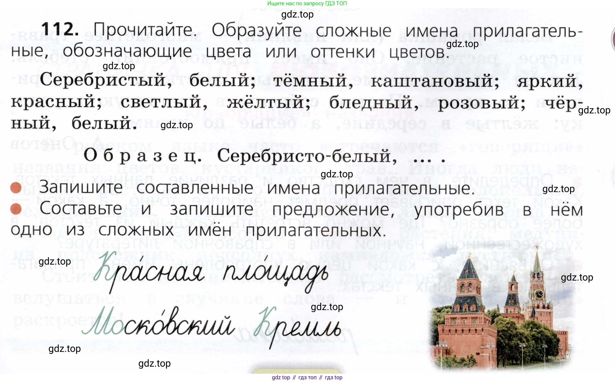 ГДЗ Русский язык, 3 класс Учебник, авторы: Канакина Валентина Павловна, Горецкий Всеслав Гаврилович, издательство Просвещение, Москва, 2023, белого цвета, Часть 2, страница 65, номер 112, Условие