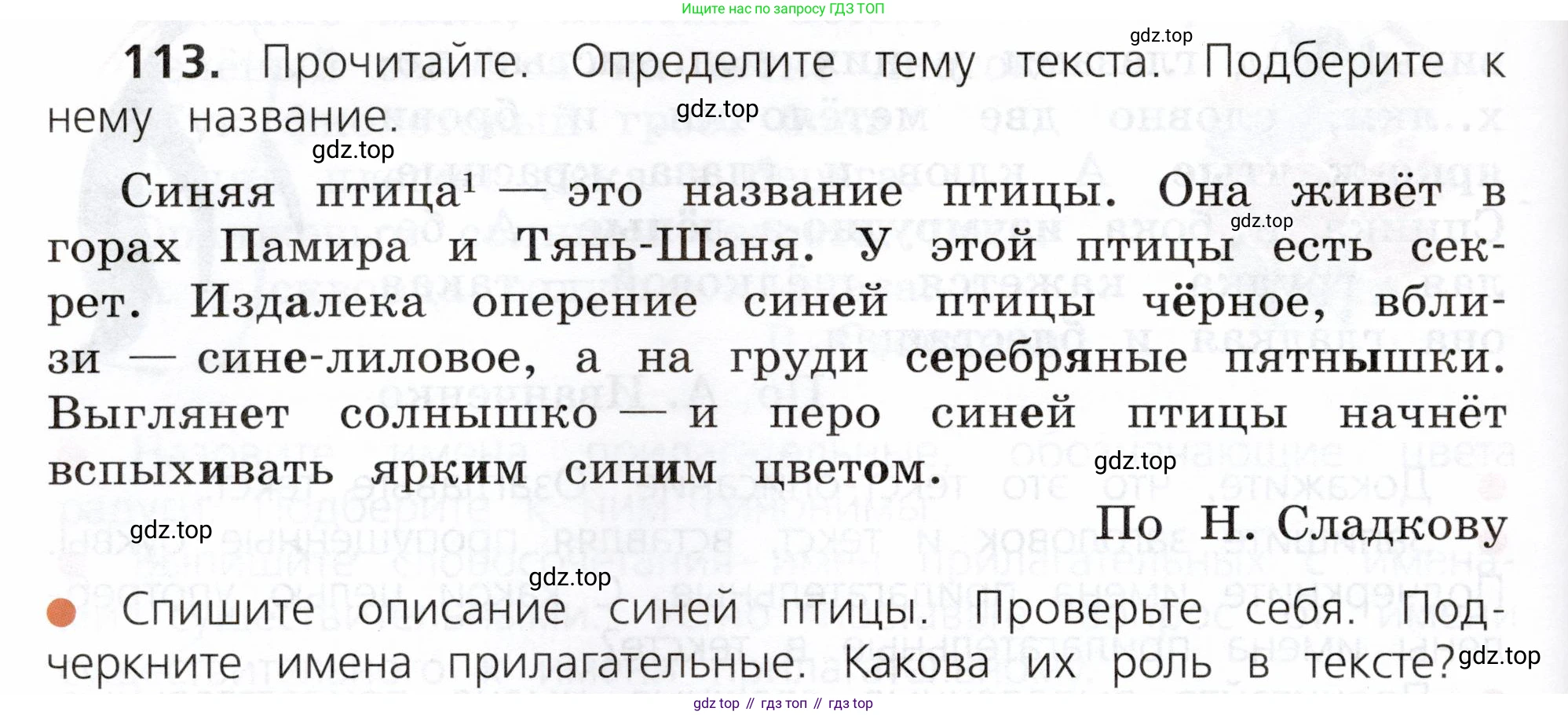 ГДЗ Русский язык, 3 класс Учебник, авторы: Канакина Валентина Павловна, Горецкий Всеслав Гаврилович, издательство Просвещение, Москва, 2023, белого цвета, Часть 2, страница 66, номер 113, Условие