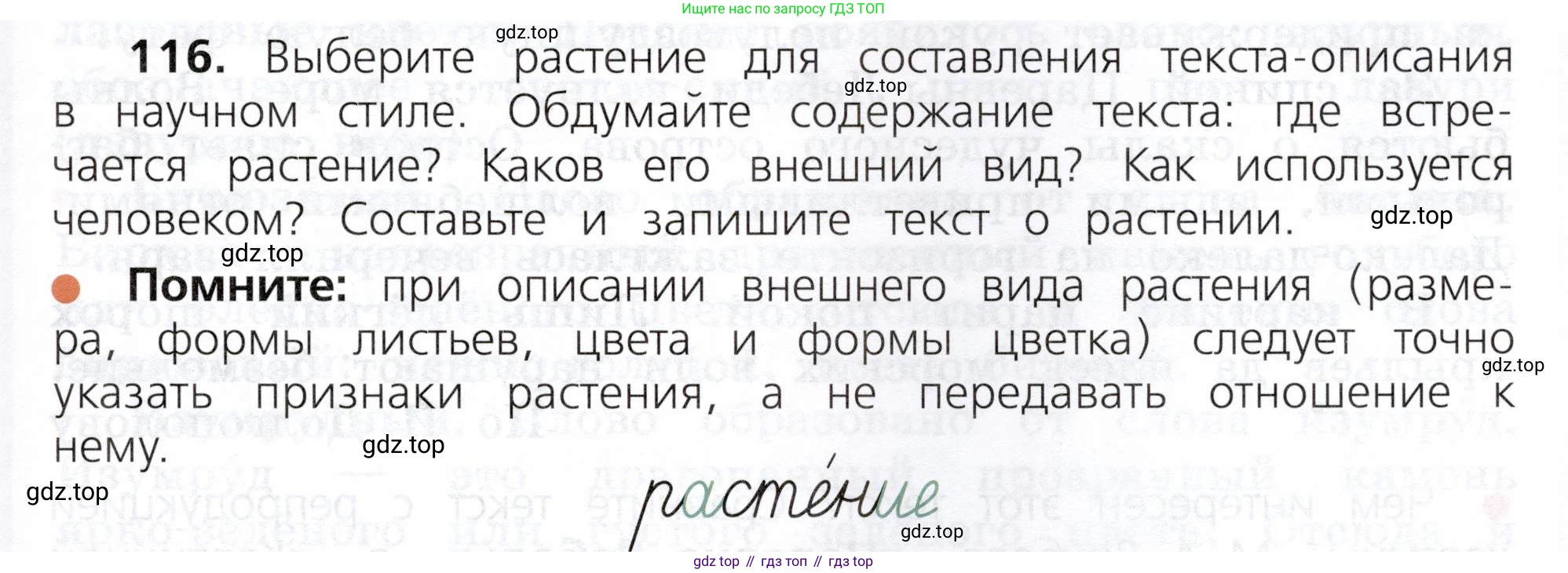 ГДЗ Русский язык, 3 класс Учебник, авторы: Канакина Валентина Павловна, Горецкий Всеслав Гаврилович, издательство Просвещение, Москва, 2023, белого цвета, Часть 2, страница 67, номер 116, Условие