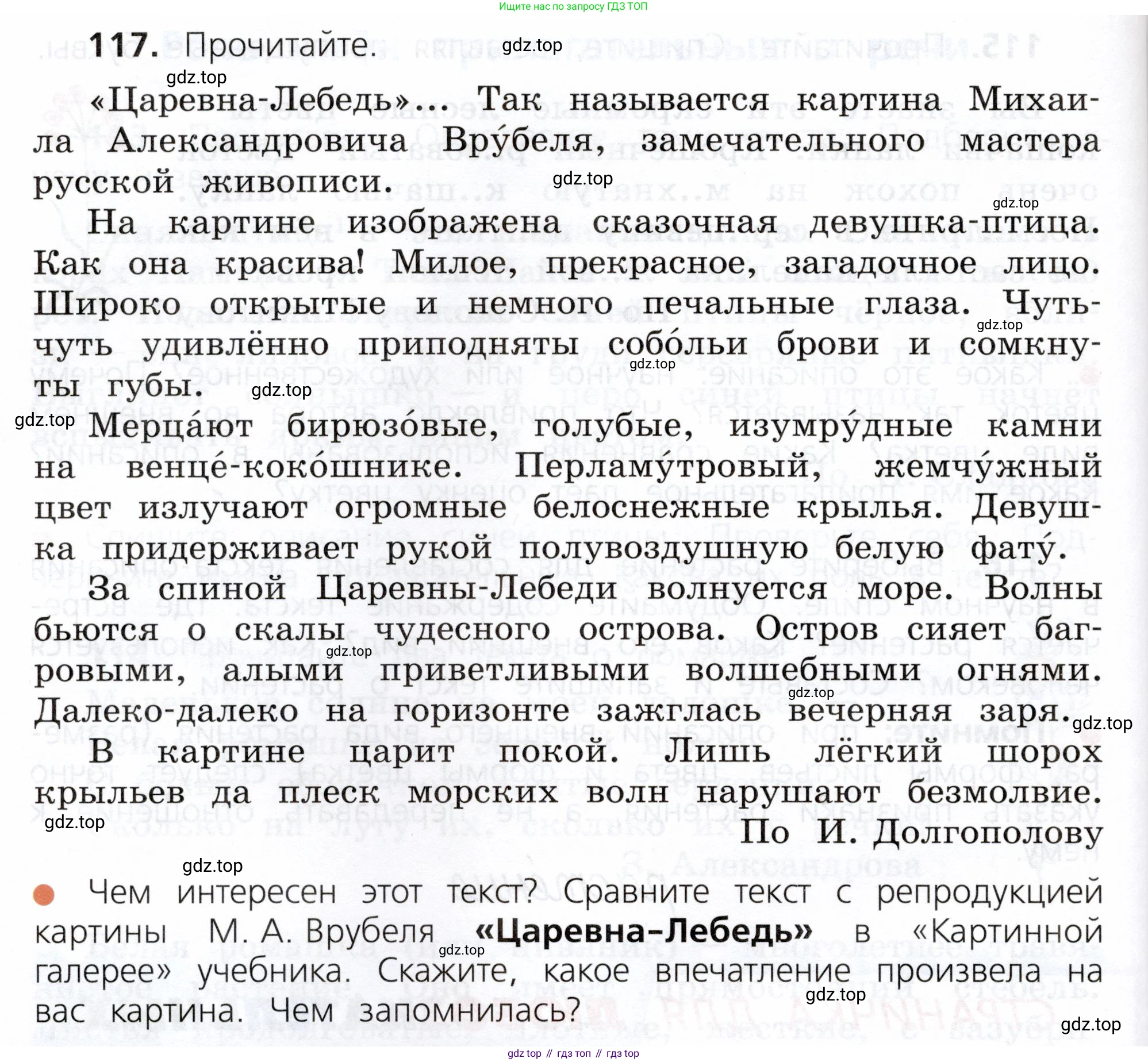 ГДЗ Русский язык, 3 класс Учебник, авторы: Канакина Валентина Павловна, Горецкий Всеслав Гаврилович, издательство Просвещение, Москва, 2023, белого цвета, Часть 2, страница 68, номер 117, Условие