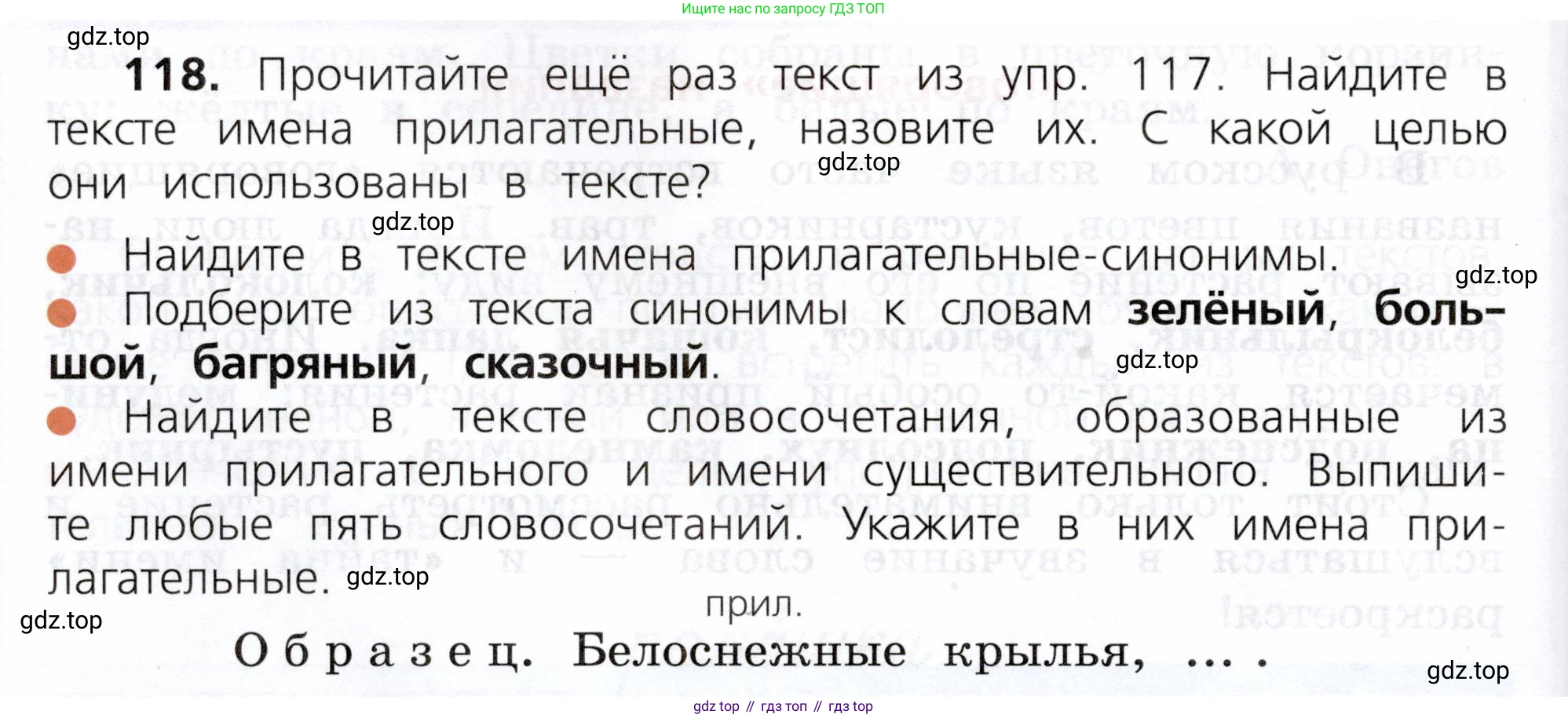 ГДЗ Русский язык, 3 класс Учебник, авторы: Канакина Валентина Павловна, Горецкий Всеслав Гаврилович, издательство Просвещение, Москва, 2023, белого цвета, Часть 2, страница 68, номер 118, Условие