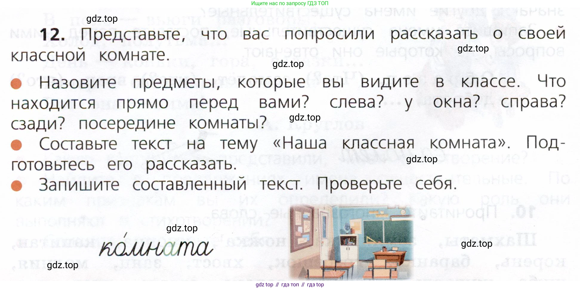 ГДЗ Русский язык, 3 класс Учебник, авторы: Канакина Валентина Павловна, Горецкий Всеслав Гаврилович, издательство Просвещение, Москва, 2023, белого цвета, Часть 2, страница 10, номер 12, Условие