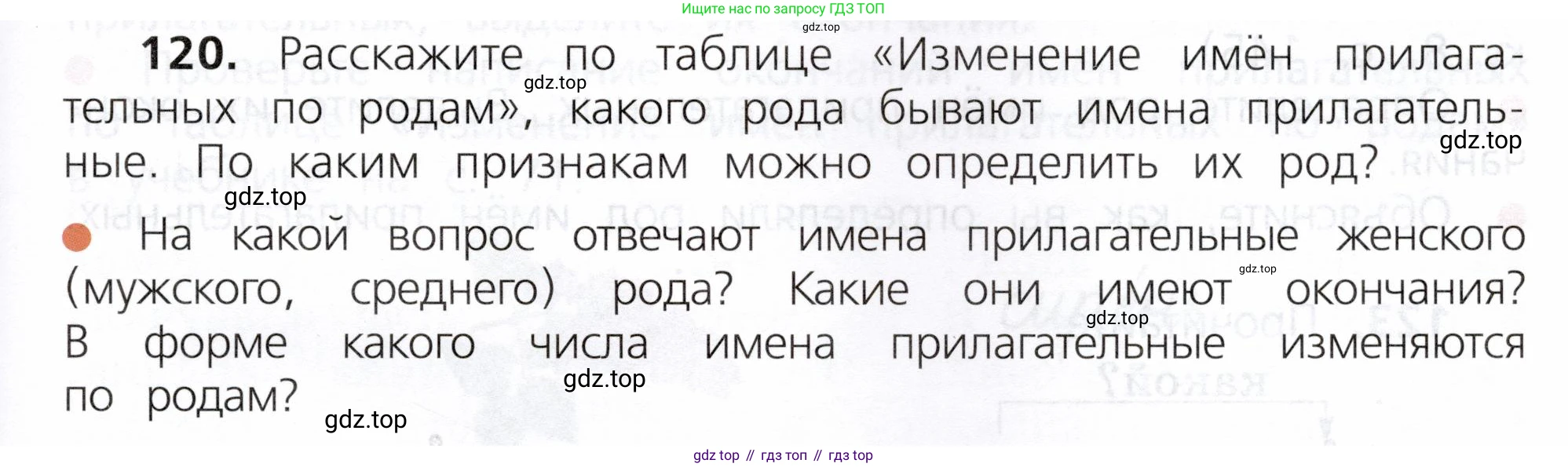 ГДЗ Русский язык, 3 класс Учебник, авторы: Канакина Валентина Павловна, Горецкий Всеслав Гаврилович, издательство Просвещение, Москва, 2023, белого цвета, Часть 2, страница 71, номер 120, Условие