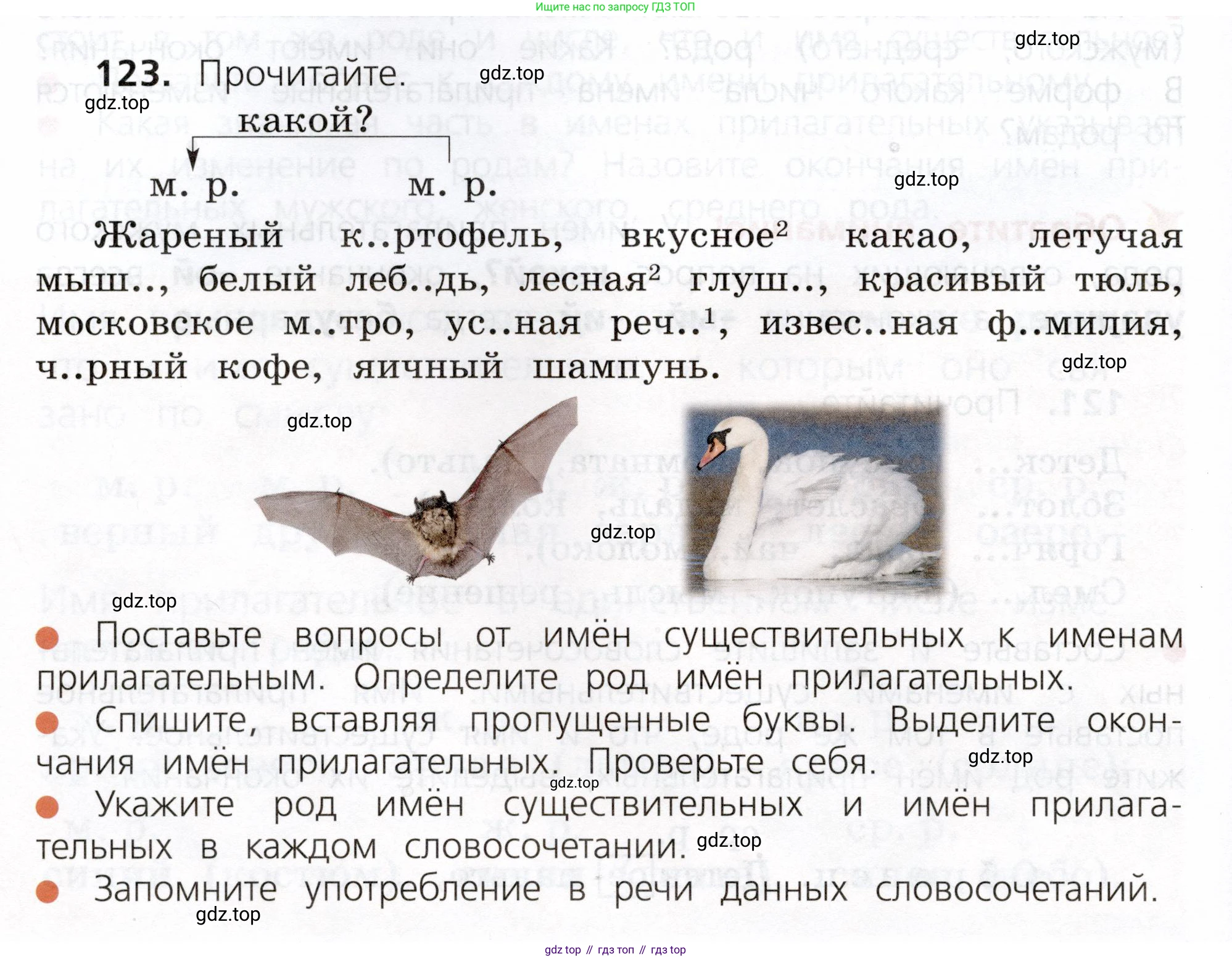 ГДЗ Русский язык, 3 класс Учебник, авторы: Канакина Валентина Павловна, Горецкий Всеслав Гаврилович, издательство Просвещение, Москва, 2023, белого цвета, Часть 2, страница 72, номер 123, Условие
