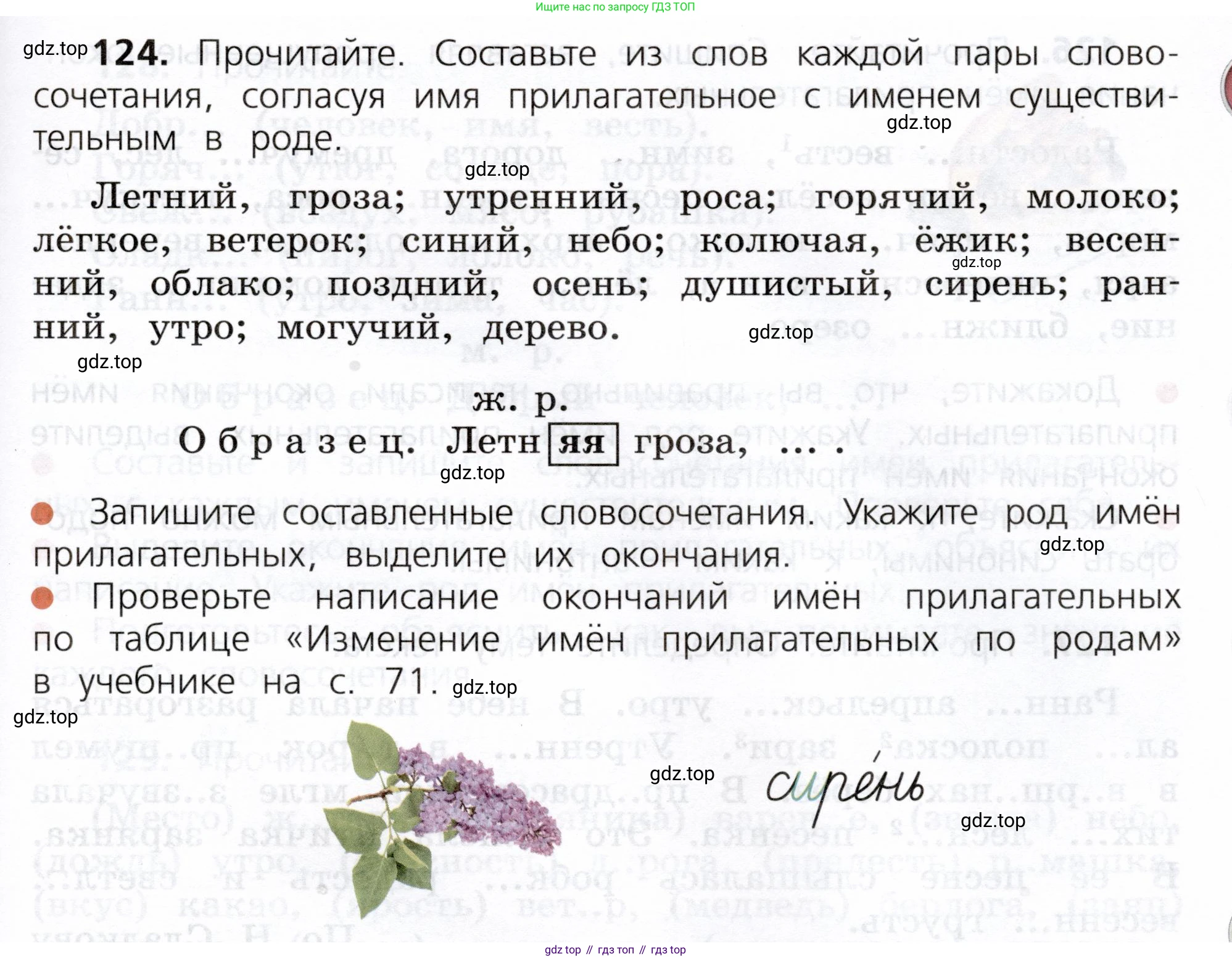 ГДЗ Русский язык, 3 класс Учебник, авторы: Канакина Валентина Павловна, Горецкий Всеслав Гаврилович, издательство Просвещение, Москва, 2023, белого цвета, Часть 2, страница 73, номер 124, Условие
