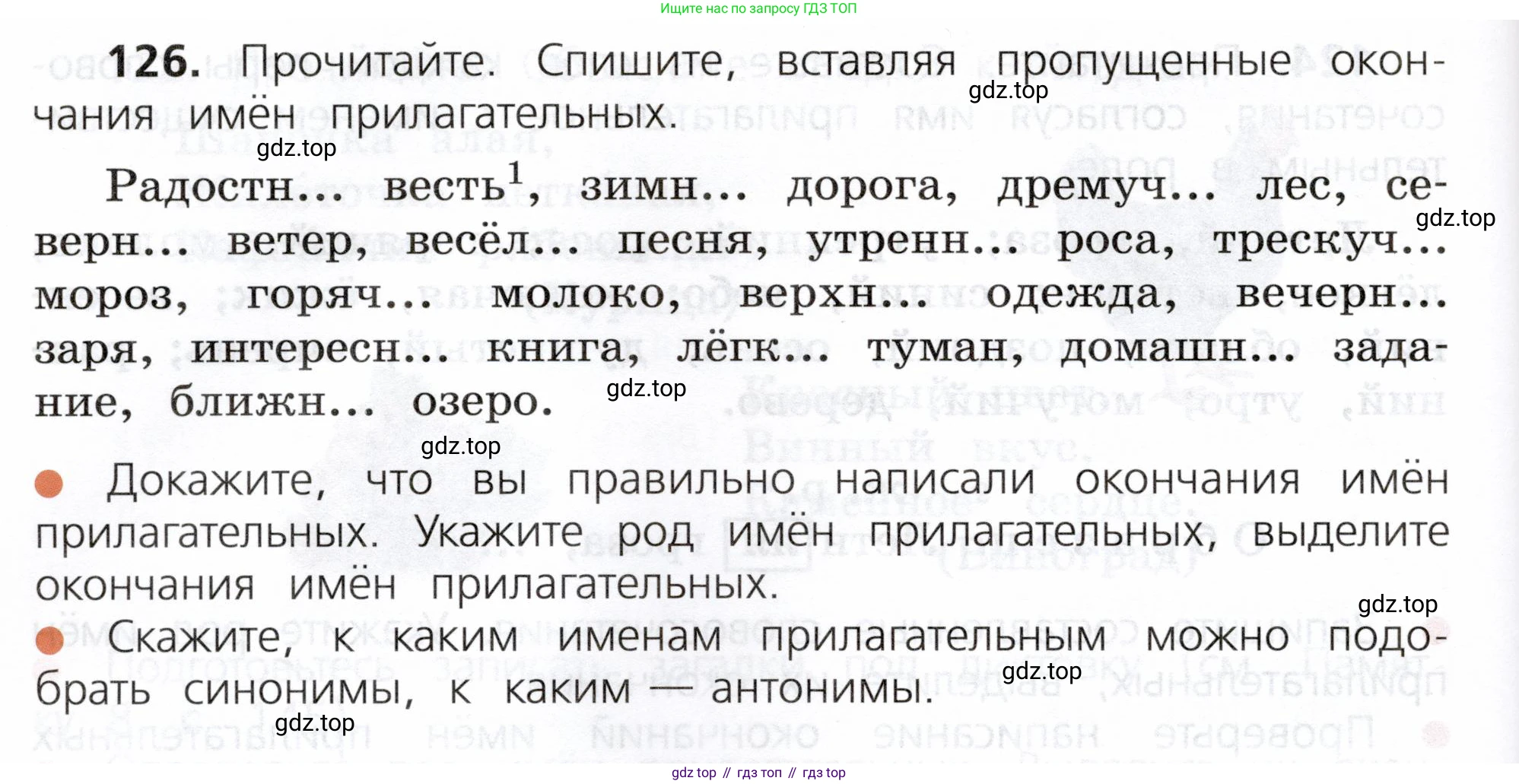 ГДЗ Русский язык, 3 класс Учебник, авторы: Канакина Валентина Павловна, Горецкий Всеслав Гаврилович, издательство Просвещение, Москва, 2023, белого цвета, Часть 2, страница 74, номер 126, Условие