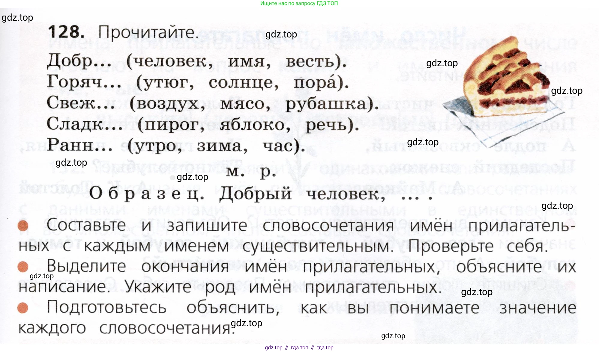 ГДЗ Русский язык, 3 класс Учебник, авторы: Канакина Валентина Павловна, Горецкий Всеслав Гаврилович, издательство Просвещение, Москва, 2023, белого цвета, Часть 2, страница 75, номер 128, Условие