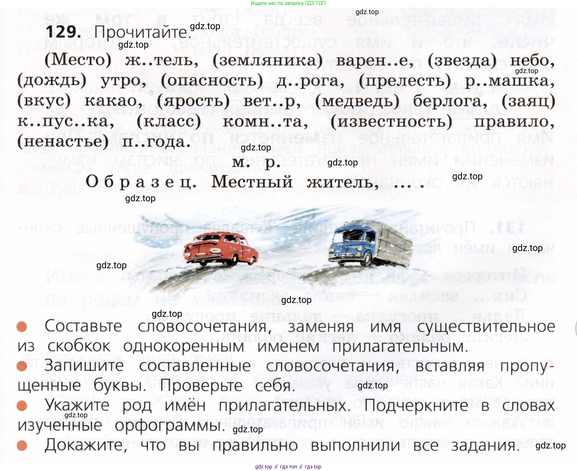 ГДЗ Русский язык, 3 класс Учебник, авторы: Канакина Валентина Павловна, Горецкий Всеслав Гаврилович, издательство Просвещение, Москва, 2023, белого цвета, Часть 2, страница 75, номер 129, Условие