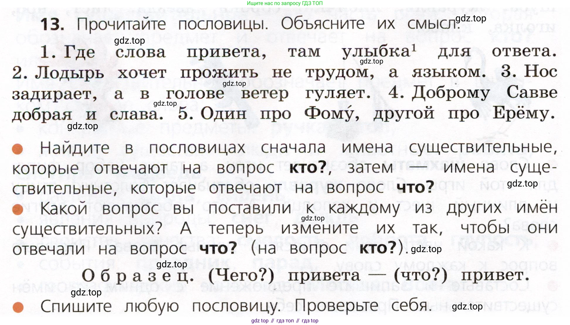 ГДЗ Русский язык, 3 класс Учебник, авторы: Канакина Валентина Павловна, Горецкий Всеслав Гаврилович, издательство Просвещение, Москва, 2023, белого цвета, Часть 2, страница 10, номер 13, Условие