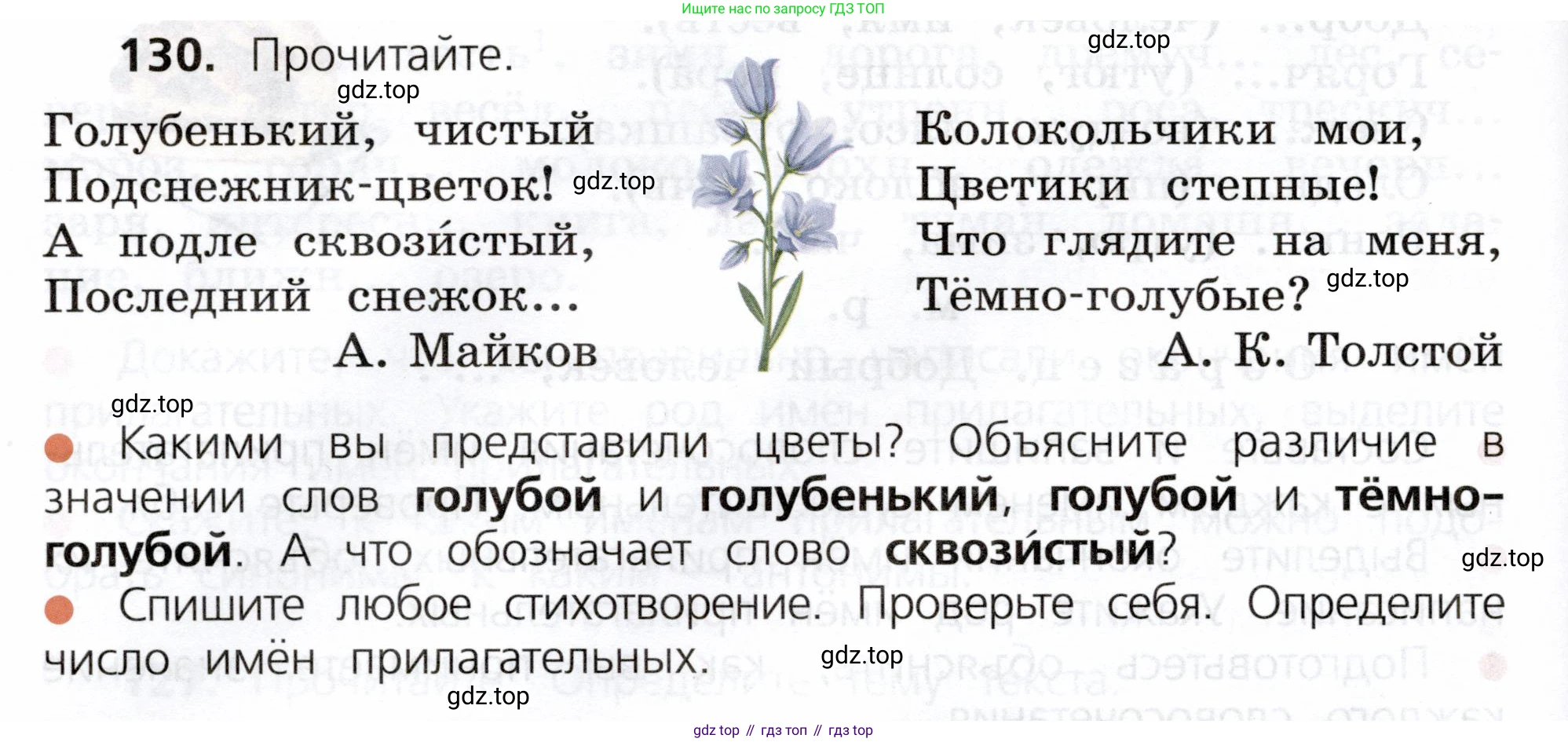 ГДЗ Русский язык, 3 класс Учебник, авторы: Канакина Валентина Павловна, Горецкий Всеслав Гаврилович, издательство Просвещение, Москва, 2023, белого цвета, Часть 2, страница 76, номер 130, Условие
