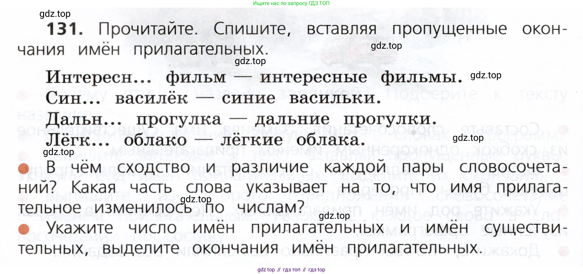 ГДЗ Русский язык, 3 класс Учебник, авторы: Канакина Валентина Павловна, Горецкий Всеслав Гаврилович, издательство Просвещение, Москва, 2023, белого цвета, Часть 2, страница 76, номер 131, Условие