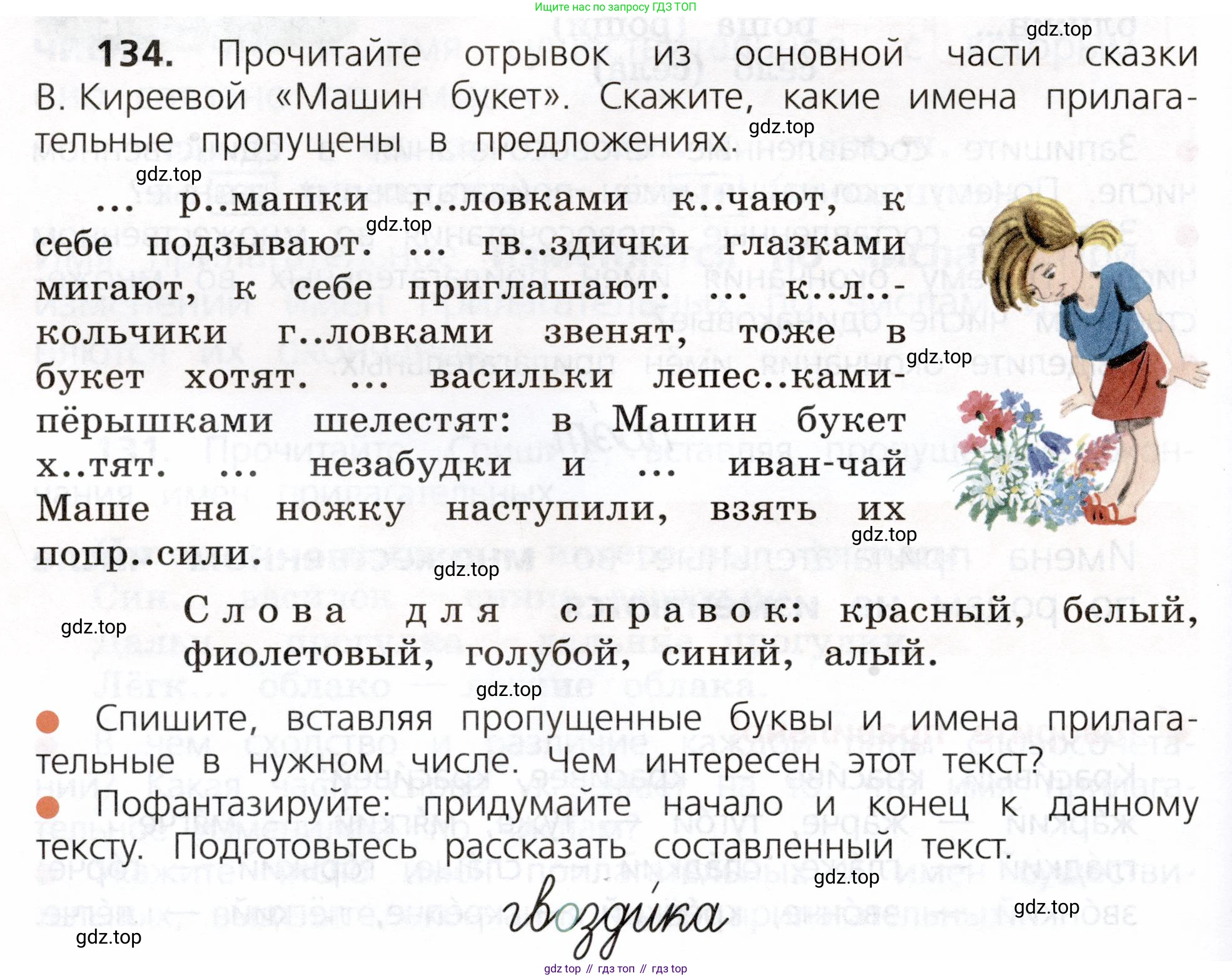 ГДЗ Русский язык, 3 класс Учебник, авторы: Канакина Валентина Павловна, Горецкий Всеслав Гаврилович, издательство Просвещение, Москва, 2023, белого цвета, Часть 2, страница 78, номер 134, Условие
