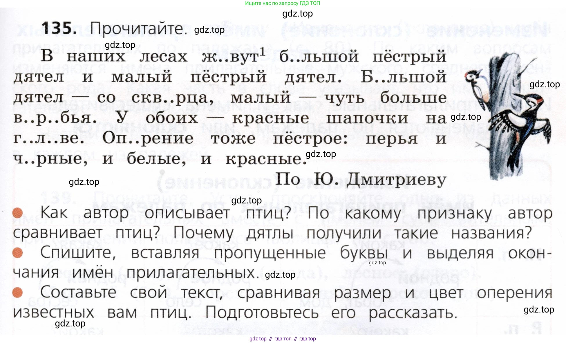 ГДЗ Русский язык, 3 класс Учебник, авторы: Канакина Валентина Павловна, Горецкий Всеслав Гаврилович, издательство Просвещение, Москва, 2023, белого цвета, Часть 2, страница 79, номер 135, Условие