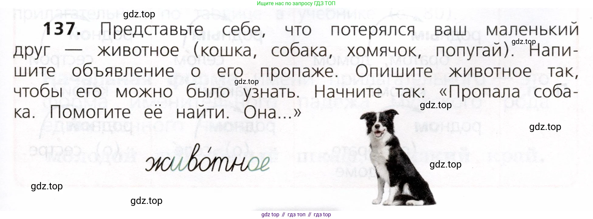 ГДЗ Русский язык, 3 класс Учебник, авторы: Канакина Валентина Павловна, Горецкий Всеслав Гаврилович, издательство Просвещение, Москва, 2023, белого цвета, Часть 2, страница 79, номер 137, Условие