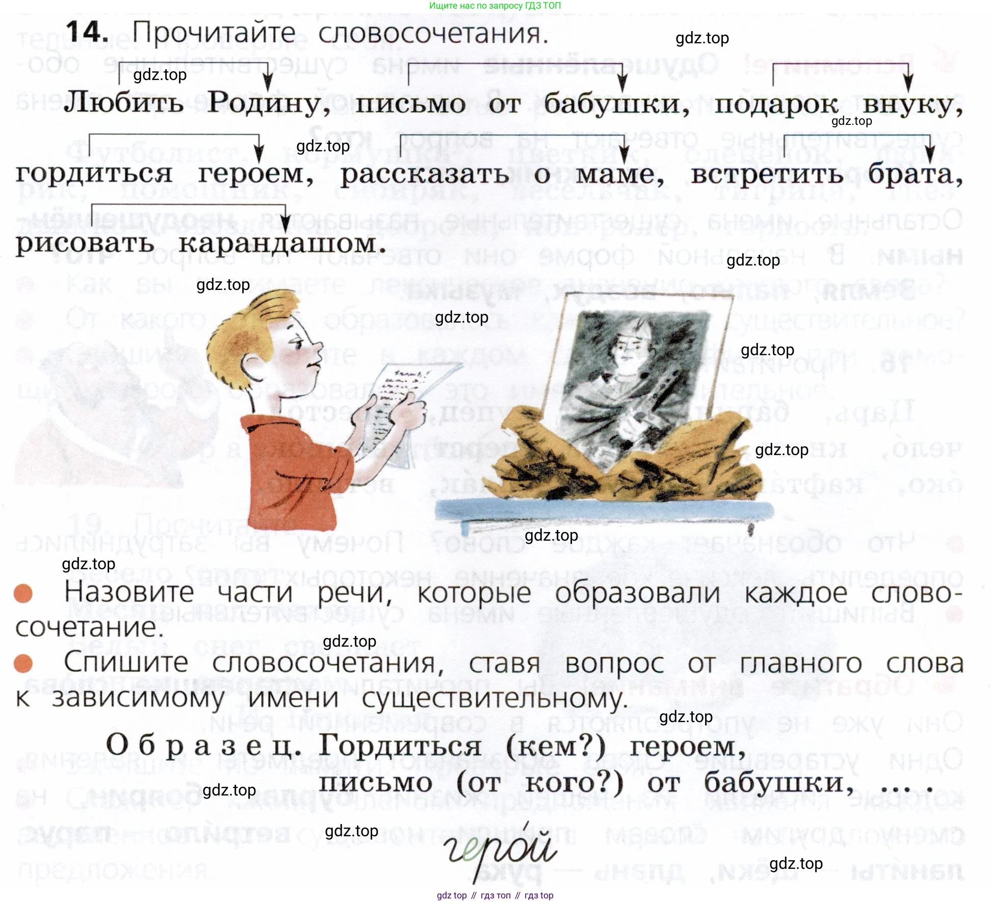 ГДЗ Русский язык, 3 класс Учебник, авторы: Канакина Валентина Павловна, Горецкий Всеслав Гаврилович, издательство Просвещение, Москва, 2023, белого цвета, Часть 2, страница 11, номер 14, Условие