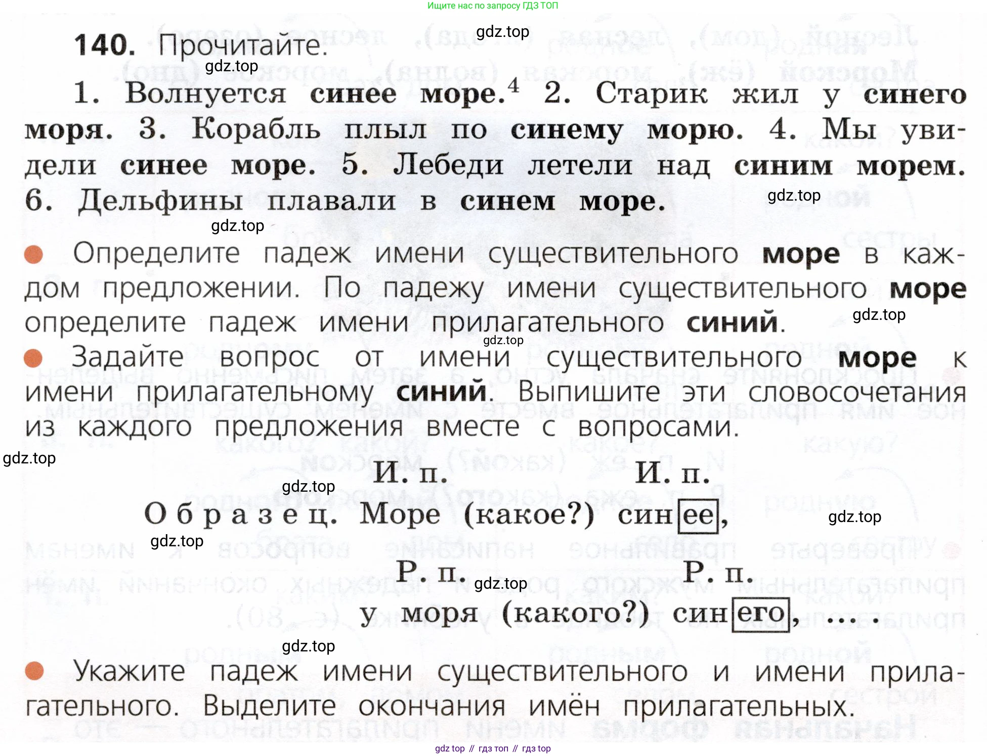 ГДЗ Русский язык, 3 класс Учебник, авторы: Канакина Валентина Павловна, Горецкий Всеслав Гаврилович, издательство Просвещение, Москва, 2023, белого цвета, Часть 2, страница 82, номер 140, Условие