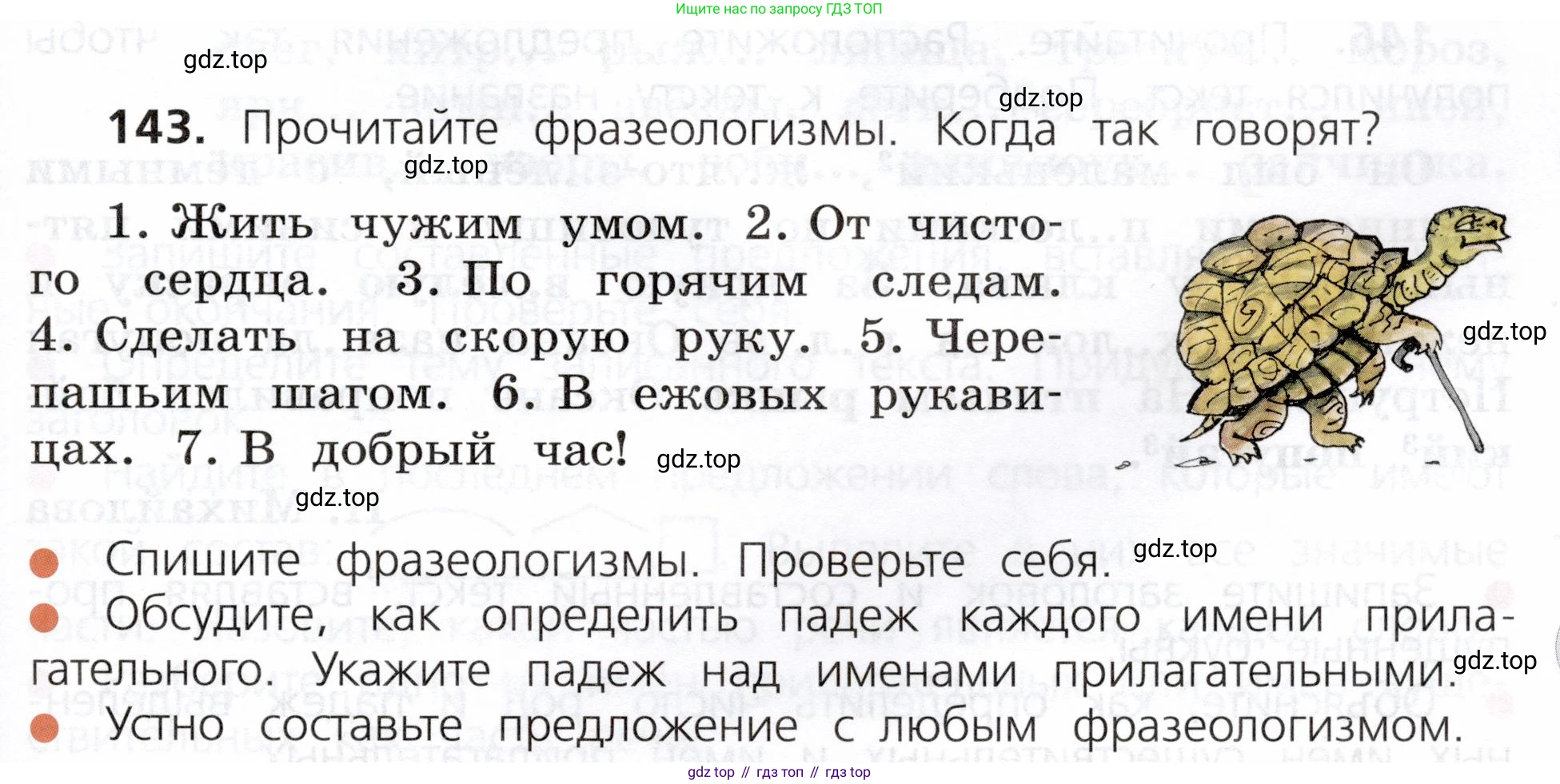 ГДЗ Русский язык, 3 класс Учебник, авторы: Канакина Валентина Павловна, Горецкий Всеслав Гаврилович, издательство Просвещение, Москва, 2023, белого цвета, Часть 2, страница 83, номер 143, Условие