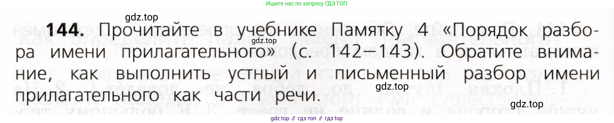 ГДЗ Русский язык, 3 класс Учебник, авторы: Канакина Валентина Павловна, Горецкий Всеслав Гаврилович, издательство Просвещение, Москва, 2023, белого цвета, Часть 2, страница 84, номер 144, Условие