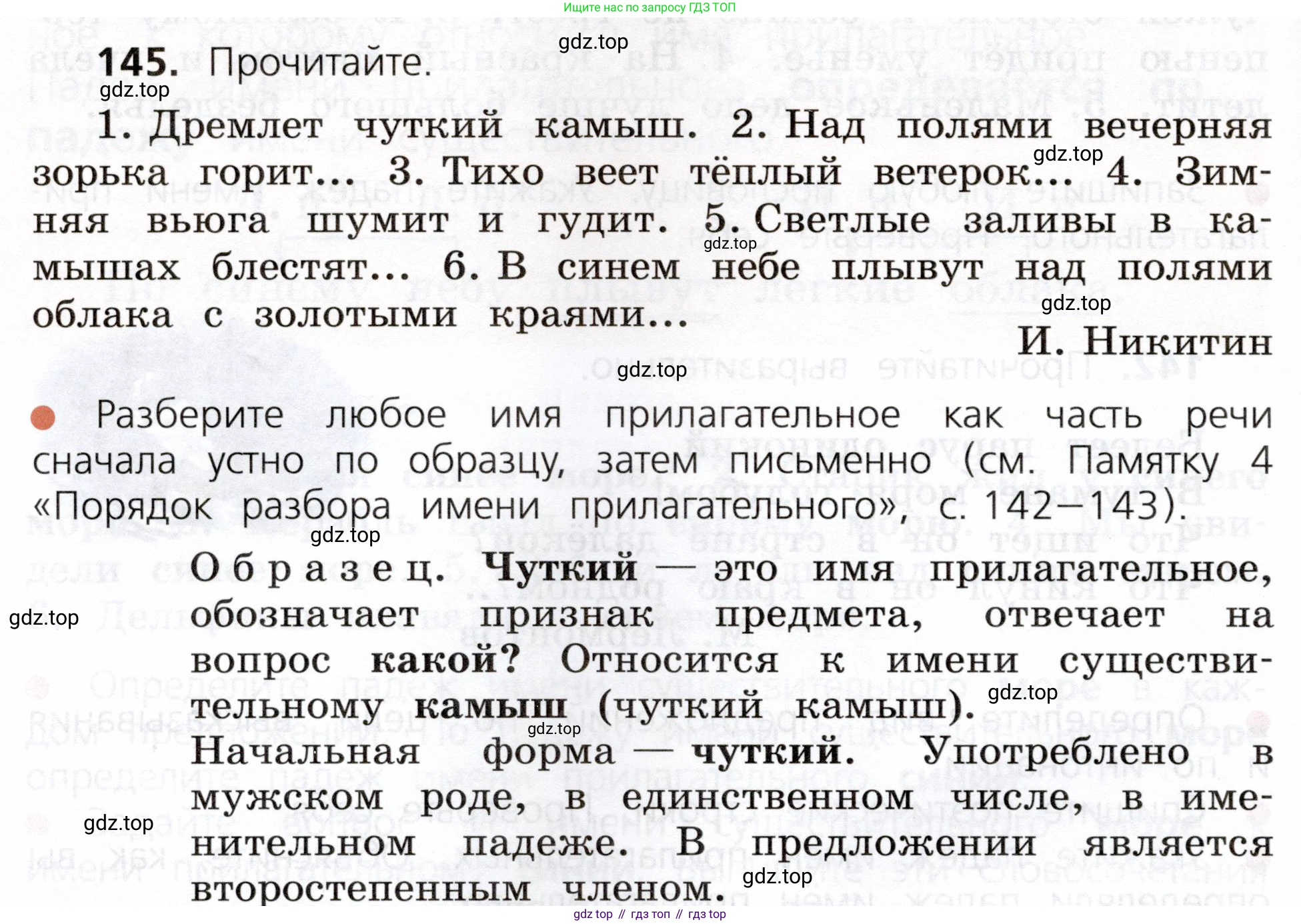 ГДЗ Русский язык, 3 класс Учебник, авторы: Канакина Валентина Павловна, Горецкий Всеслав Гаврилович, издательство Просвещение, Москва, 2023, белого цвета, Часть 2, страница 84, номер 145, Условие