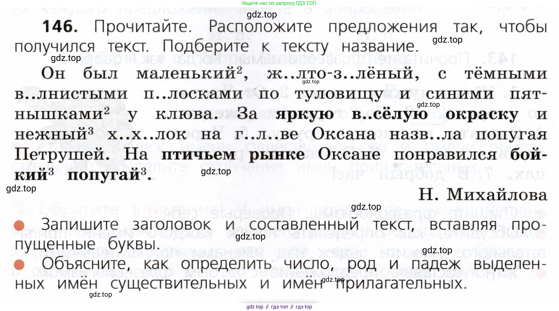 ГДЗ Русский язык, 3 класс Учебник, авторы: Канакина Валентина Павловна, Горецкий Всеслав Гаврилович, издательство Просвещение, Москва, 2023, белого цвета, Часть 2, страница 84, номер 146, Условие