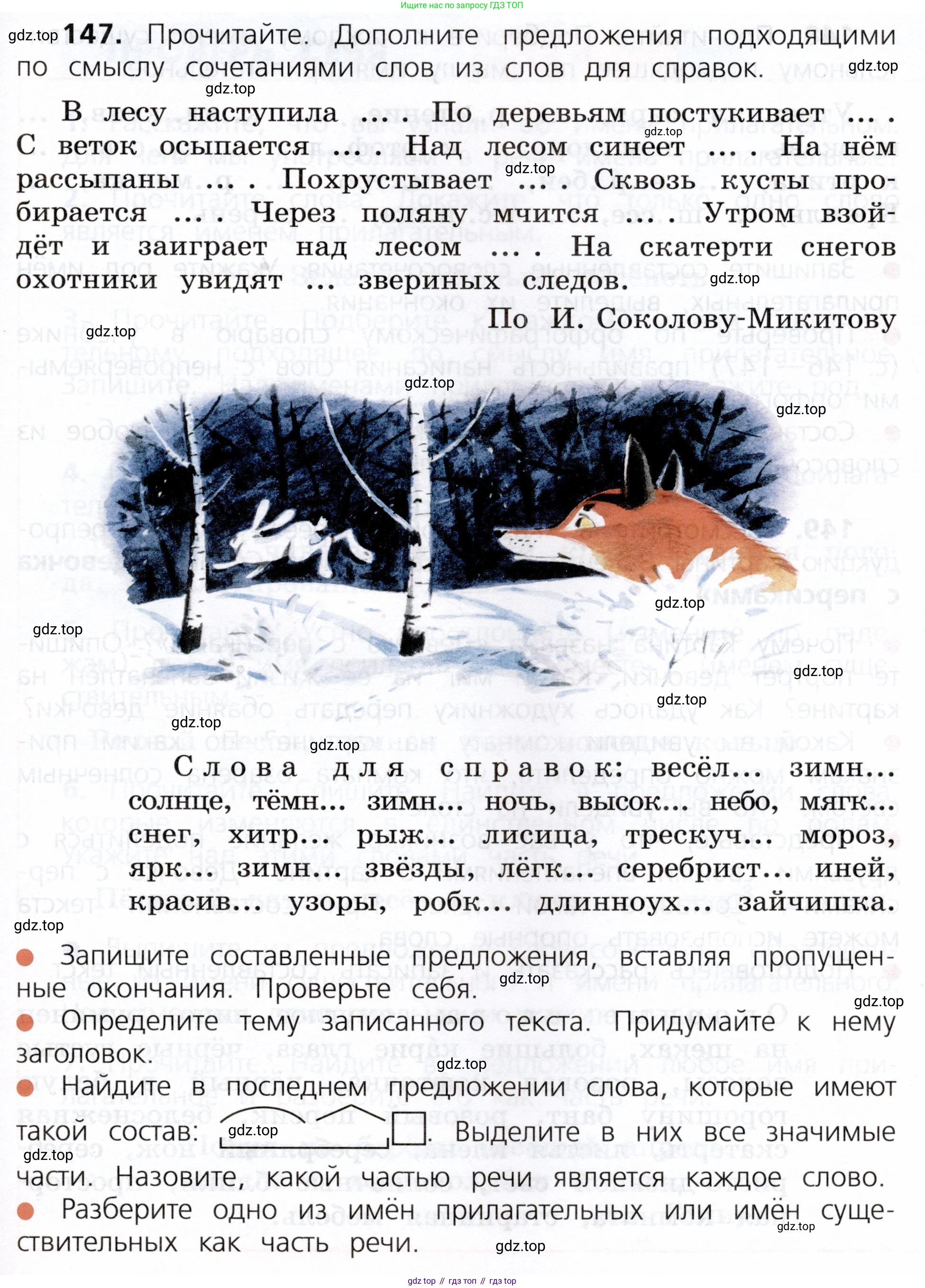 ГДЗ Русский язык, 3 класс Учебник, авторы: Канакина Валентина Павловна, Горецкий Всеслав Гаврилович, издательство Просвещение, Москва, 2023, белого цвета, Часть 2, страница 85, номер 147, Условие