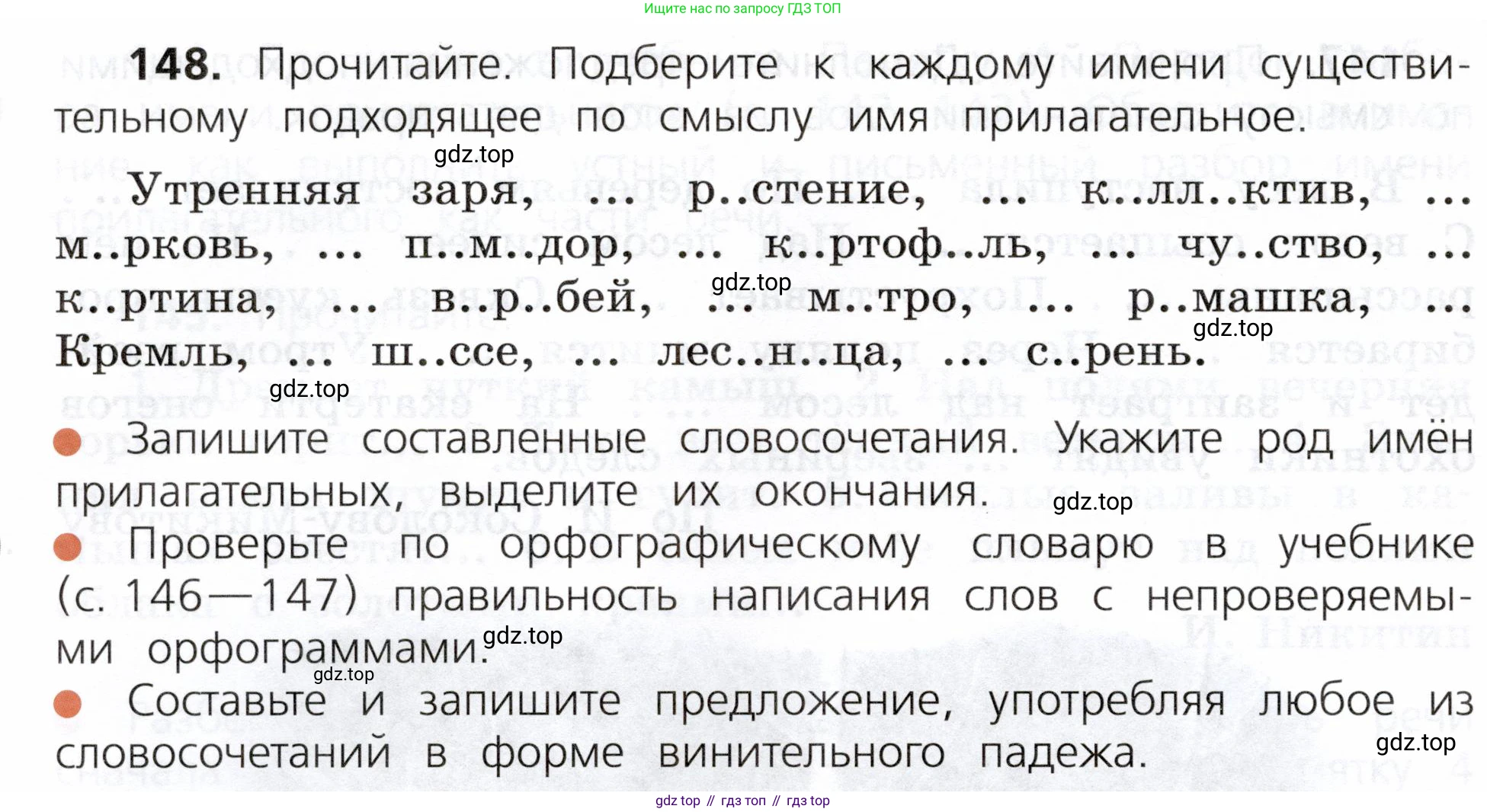 ГДЗ Русский язык, 3 класс Учебник, авторы: Канакина Валентина Павловна, Горецкий Всеслав Гаврилович, издательство Просвещение, Москва, 2023, белого цвета, Часть 2, страница 86, номер 148, Условие