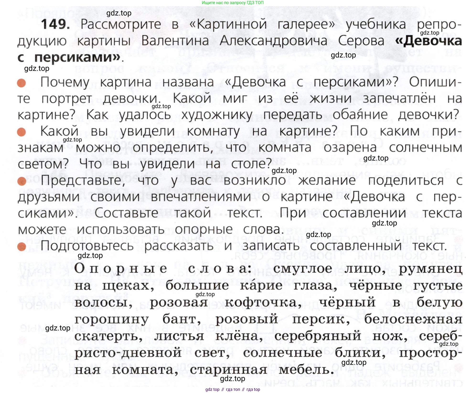 ГДЗ Русский язык, 3 класс Учебник, авторы: Канакина Валентина Павловна, Горецкий Всеслав Гаврилович, издательство Просвещение, Москва, 2023, белого цвета, Часть 2, страница 86, номер 149, Условие