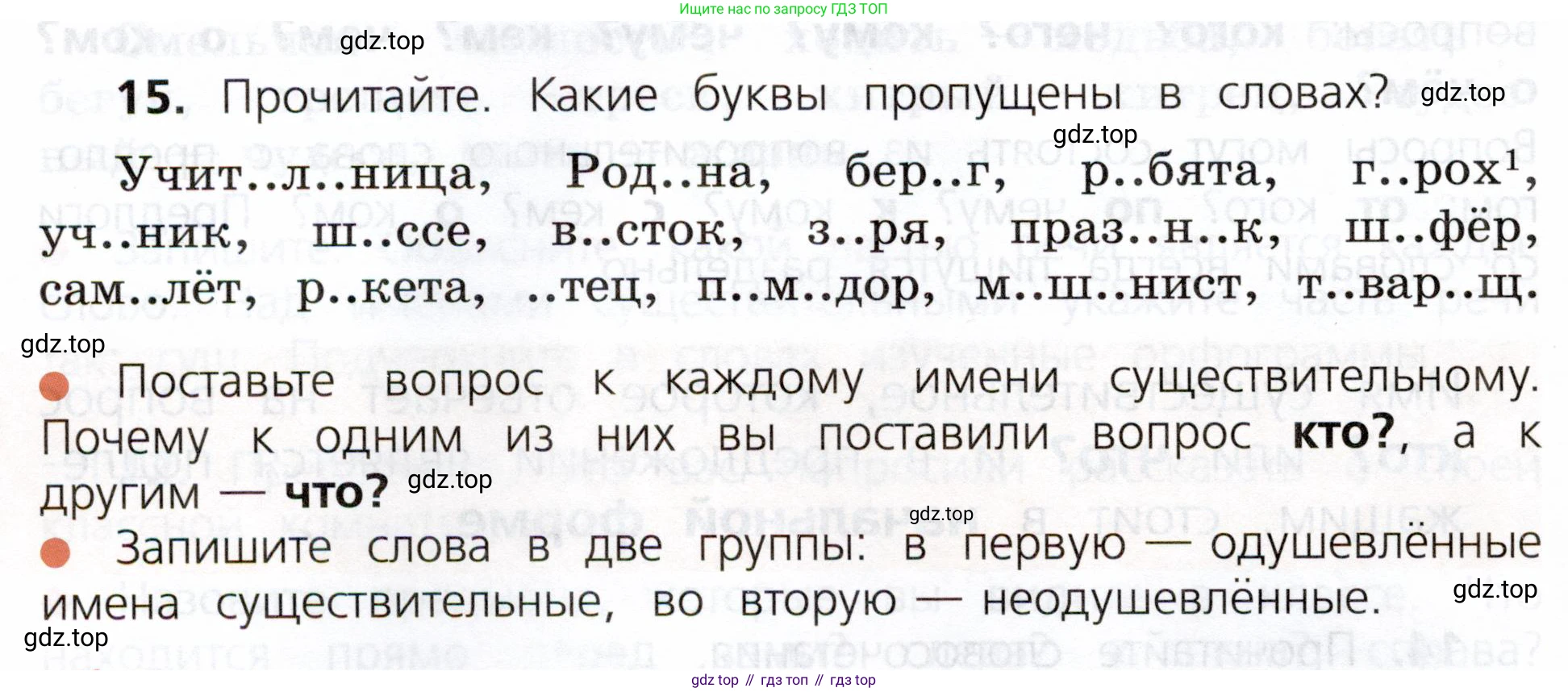 ГДЗ Русский язык, 3 класс Учебник, авторы: Канакина Валентина Павловна, Горецкий Всеслав Гаврилович, издательство Просвещение, Москва, 2023, белого цвета, Часть 2, страница 12, номер 15, Условие