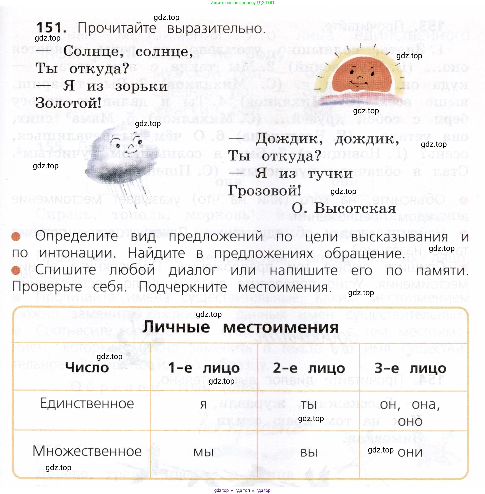 ГДЗ Русский язык, 3 класс Учебник, авторы: Канакина Валентина Павловна, Горецкий Всеслав Гаврилович, издательство Просвещение, Москва, 2023, белого цвета, Часть 2, страница 91, номер 151, Условие