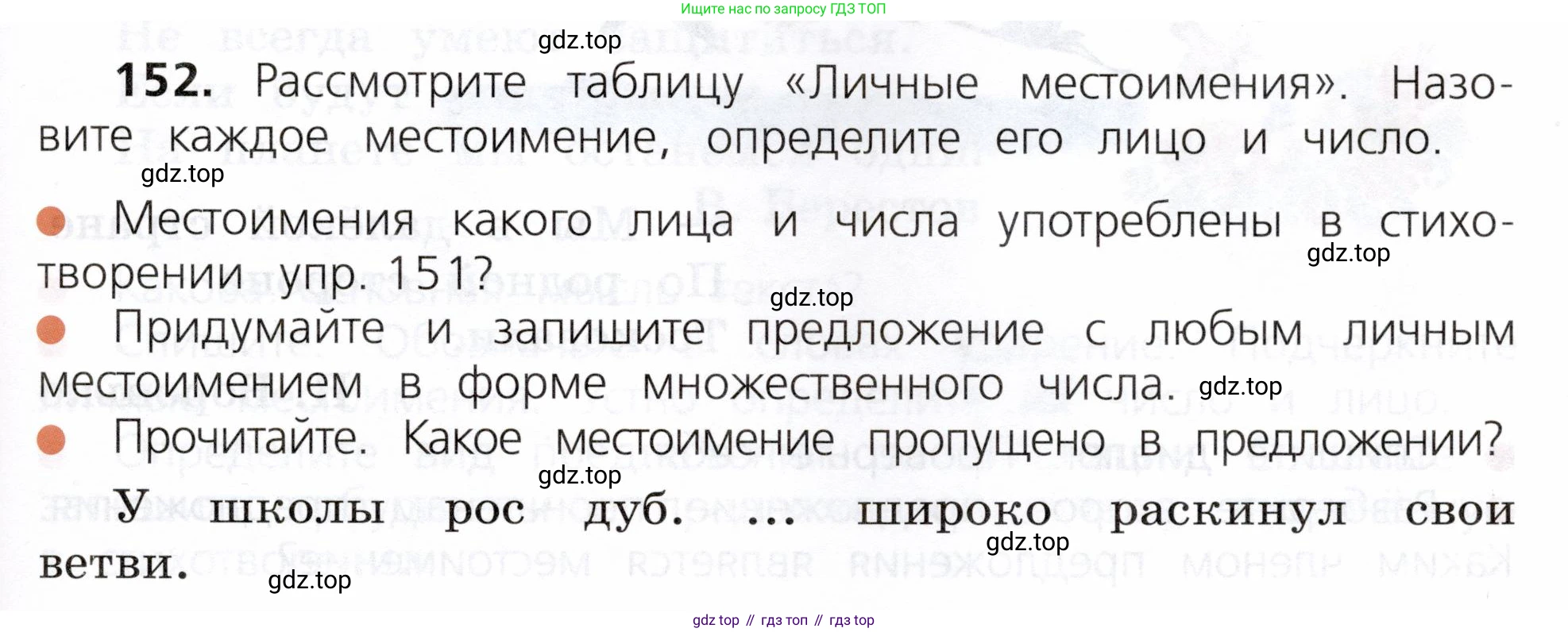 ГДЗ Русский язык, 3 класс Учебник, авторы: Канакина Валентина Павловна, Горецкий Всеслав Гаврилович, издательство Просвещение, Москва, 2023, белого цвета, Часть 2, страница 91, номер 152, Условие