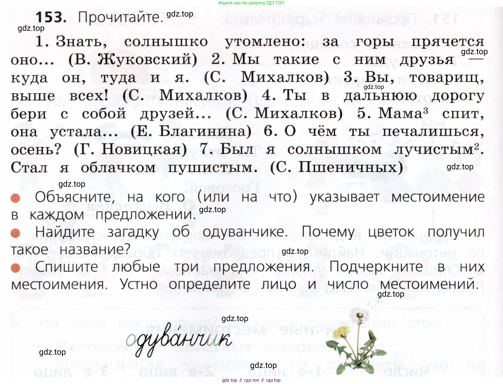 ГДЗ Русский язык, 3 класс Учебник, авторы: Канакина Валентина Павловна, Горецкий Всеслав Гаврилович, издательство Просвещение, Москва, 2023, белого цвета, Часть 2, страница 92, номер 153, Условие