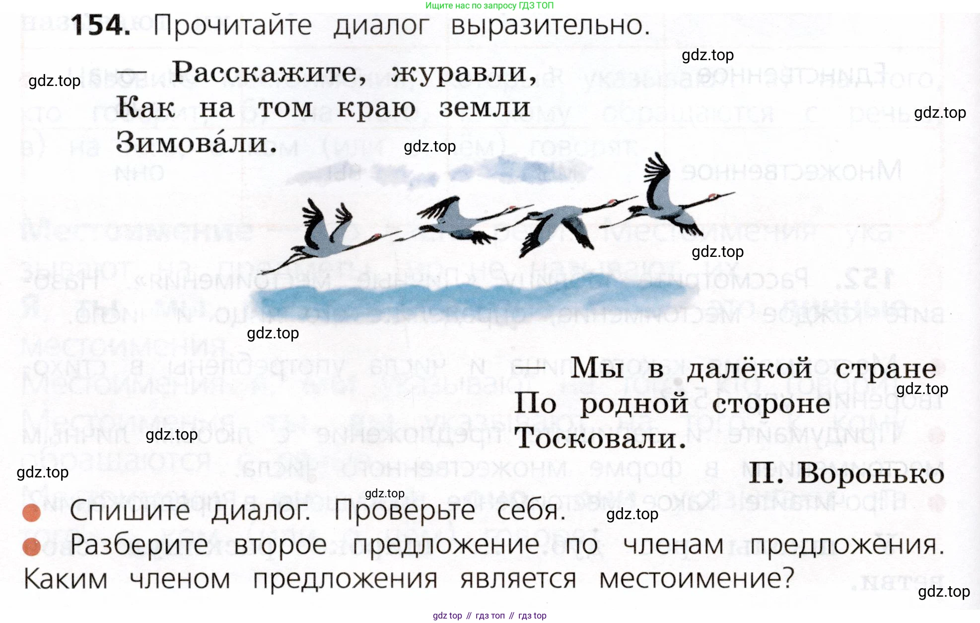 ГДЗ Русский язык, 3 класс Учебник, авторы: Канакина Валентина Павловна, Горецкий Всеслав Гаврилович, издательство Просвещение, Москва, 2023, белого цвета, Часть 2, страница 92, номер 154, Условие