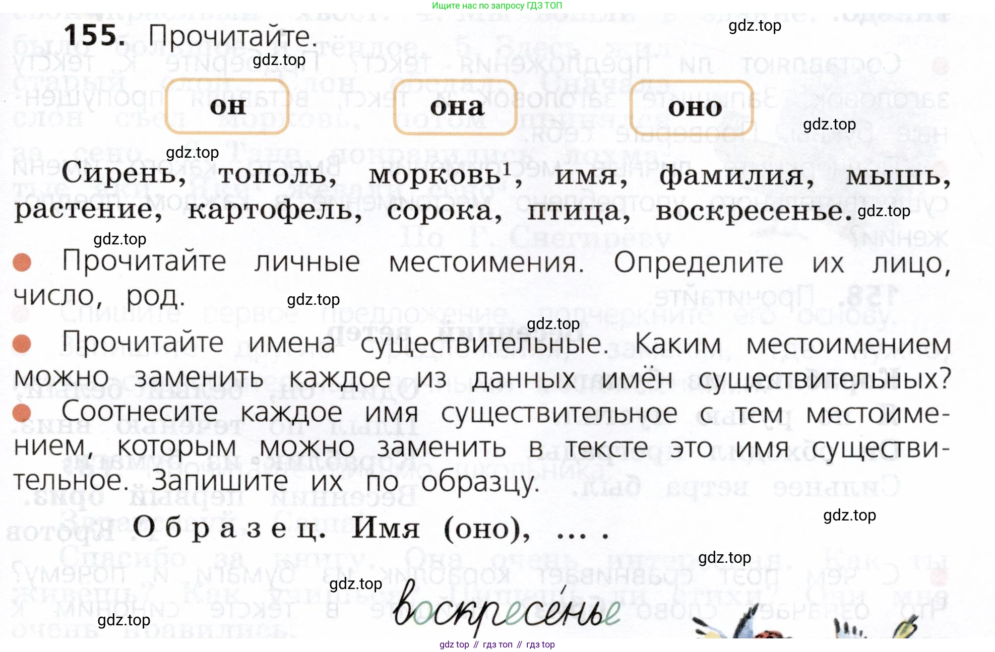 ГДЗ Русский язык, 3 класс Учебник, авторы: Канакина Валентина Павловна, Горецкий Всеслав Гаврилович, издательство Просвещение, Москва, 2023, белого цвета, Часть 2, страница 93, номер 155, Условие