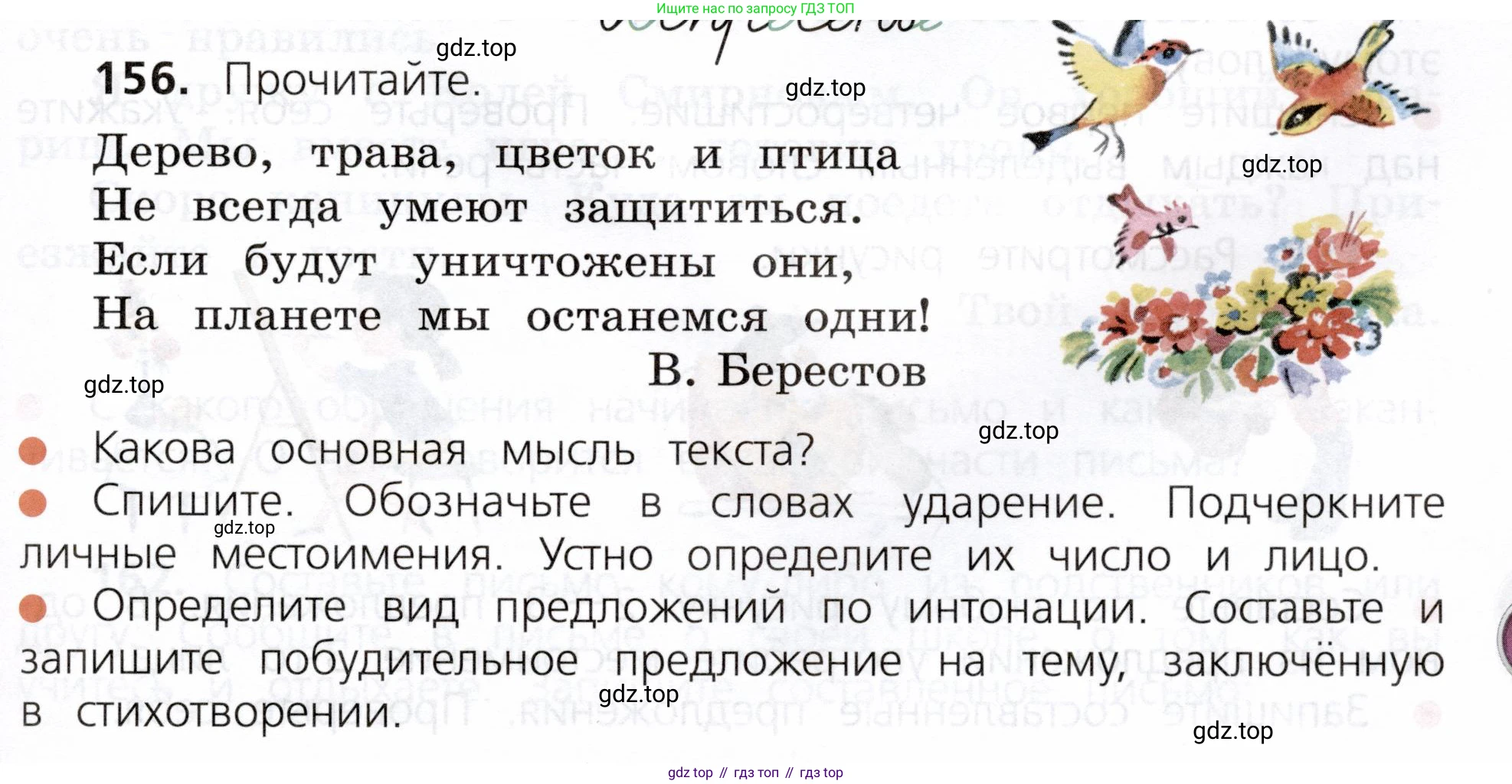 ГДЗ Русский язык, 3 класс Учебник, авторы: Канакина Валентина Павловна, Горецкий Всеслав Гаврилович, издательство Просвещение, Москва, 2023, белого цвета, Часть 2, страница 93, номер 156, Условие