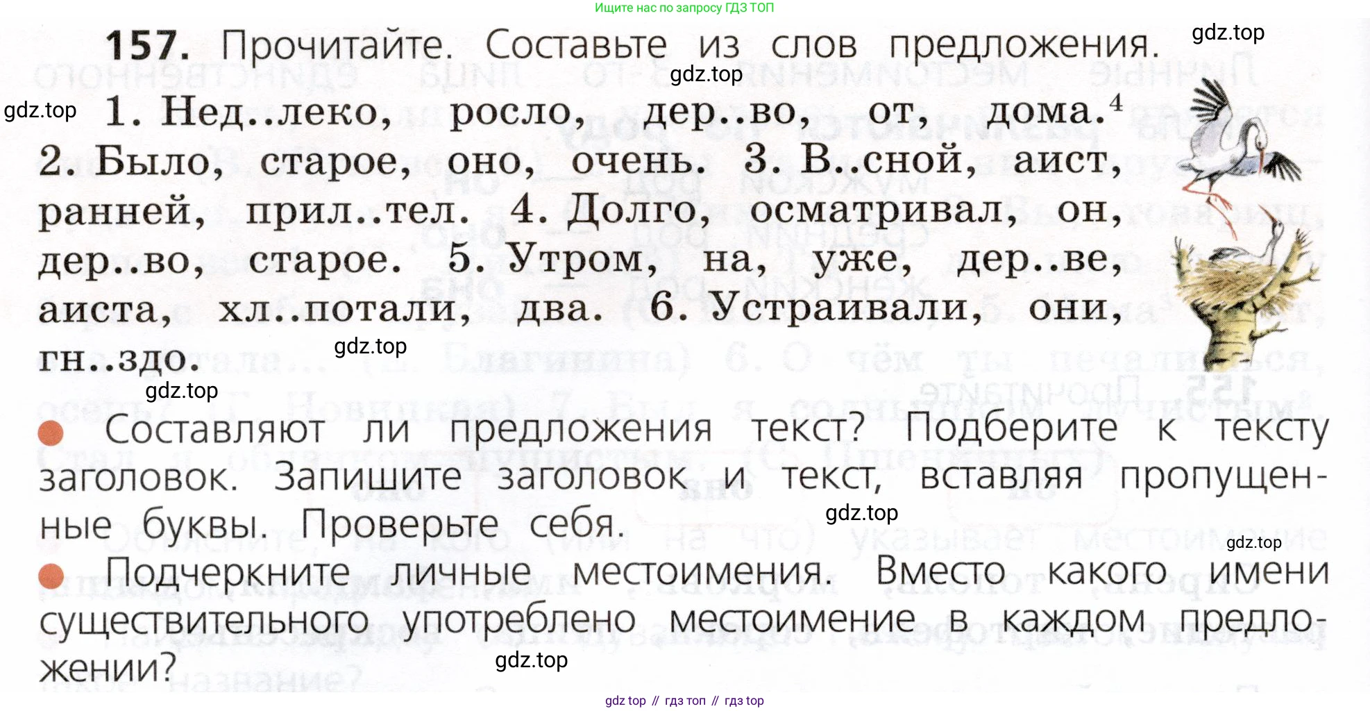 ГДЗ Русский язык, 3 класс Учебник, авторы: Канакина Валентина Павловна, Горецкий Всеслав Гаврилович, издательство Просвещение, Москва, 2023, белого цвета, Часть 2, страница 94, номер 157, Условие