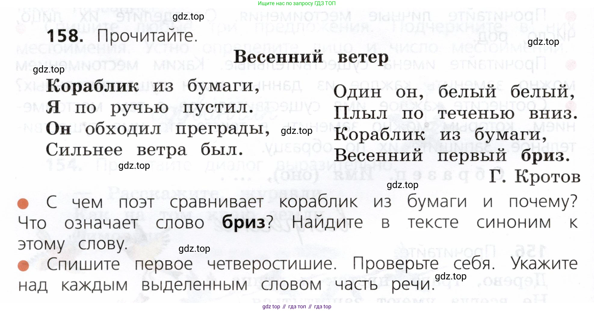 ГДЗ Русский язык, 3 класс Учебник, авторы: Канакина Валентина Павловна, Горецкий Всеслав Гаврилович, издательство Просвещение, Москва, 2023, белого цвета, Часть 2, страница 94, номер 158, Условие