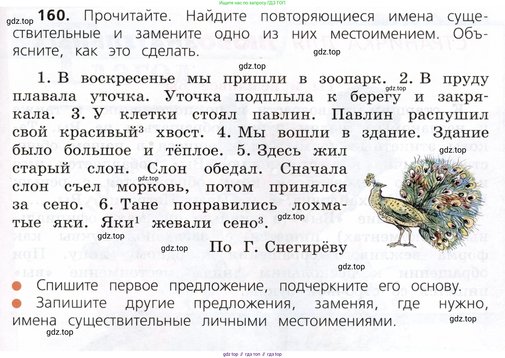 ГДЗ Русский язык, 3 класс Учебник, авторы: Канакина Валентина Павловна, Горецкий Всеслав Гаврилович, издательство Просвещение, Москва, 2023, белого цвета, Часть 2, страница 95, номер 160, Условие