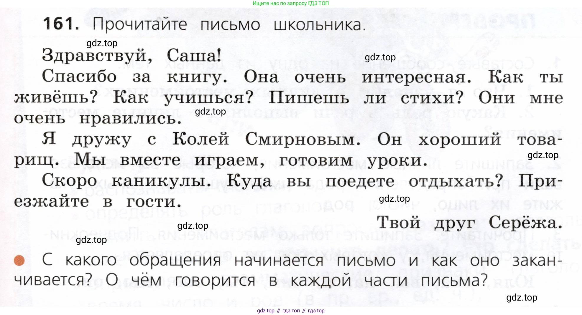ГДЗ Русский язык, 3 класс Учебник, авторы: Канакина Валентина Павловна, Горецкий Всеслав Гаврилович, издательство Просвещение, Москва, 2023, белого цвета, Часть 2, страница 95, номер 161, Условие