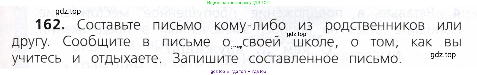 ГДЗ Русский язык, 3 класс Учебник, авторы: Канакина Валентина Павловна, Горецкий Всеслав Гаврилович, издательство Просвещение, Москва, 2023, белого цвета, Часть 2, страница 95, номер 162, Условие