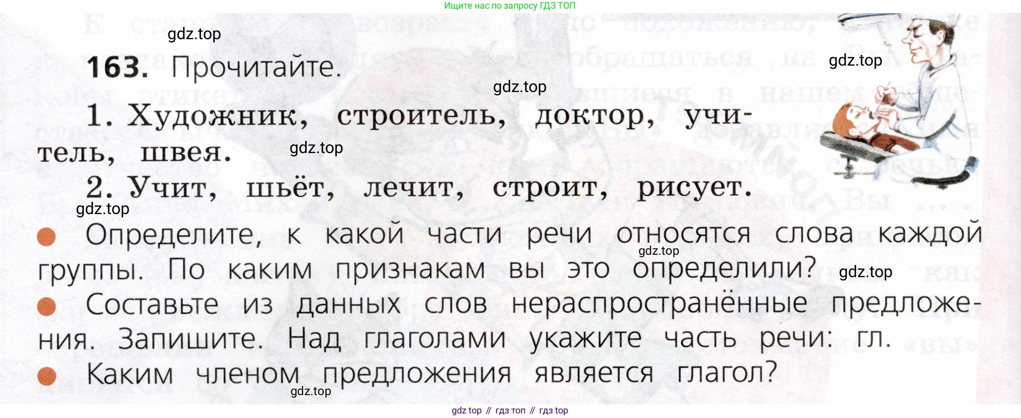 ГДЗ Русский язык, 3 класс Учебник, авторы: Канакина Валентина Павловна, Горецкий Всеслав Гаврилович, издательство Просвещение, Москва, 2023, белого цвета, Часть 2, страница 98, номер 163, Условие