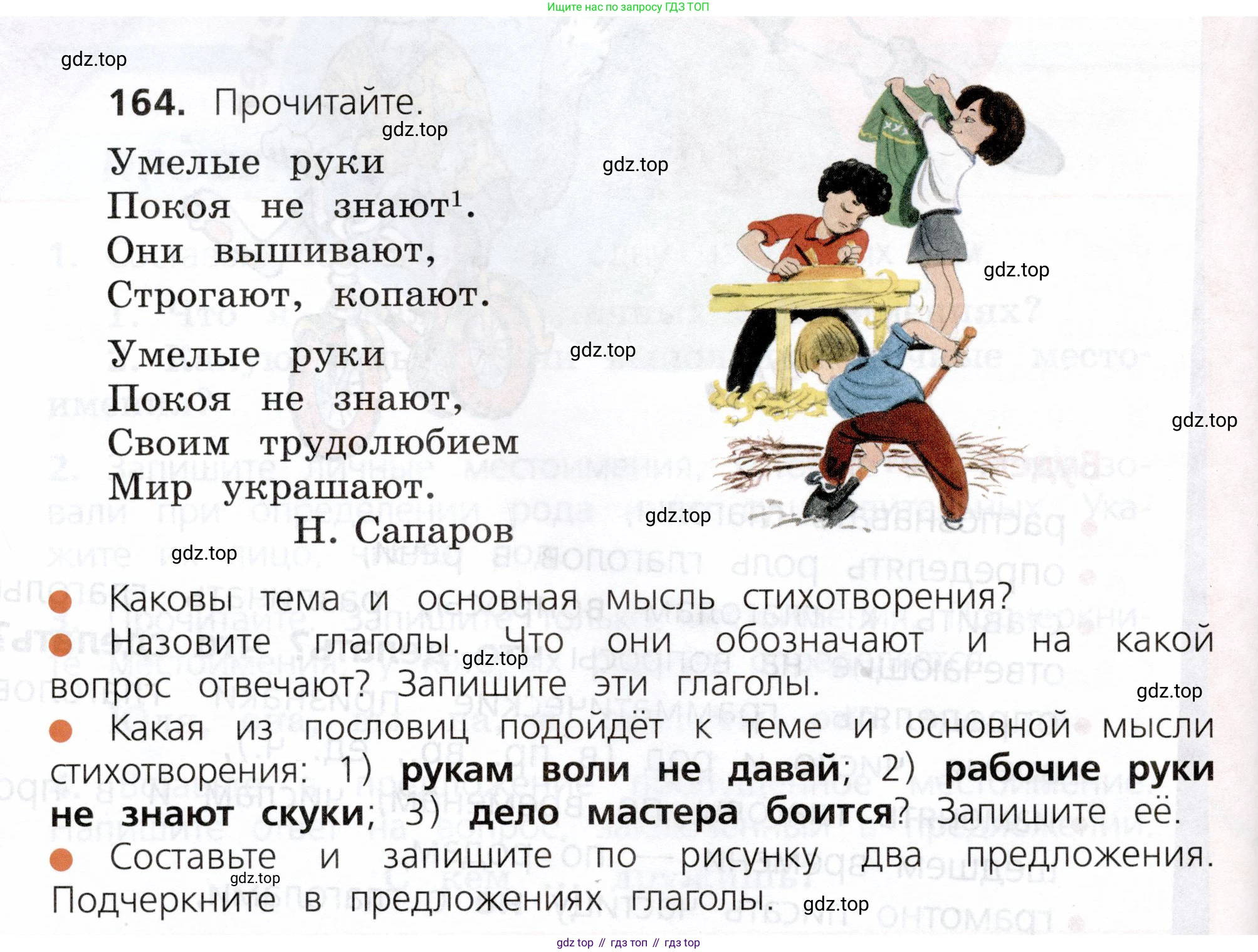 ГДЗ Русский язык, 3 класс Учебник, авторы: Канакина Валентина Павловна, Горецкий Всеслав Гаврилович, издательство Просвещение, Москва, 2023, белого цвета, Часть 2, страница 98, номер 164, Условие