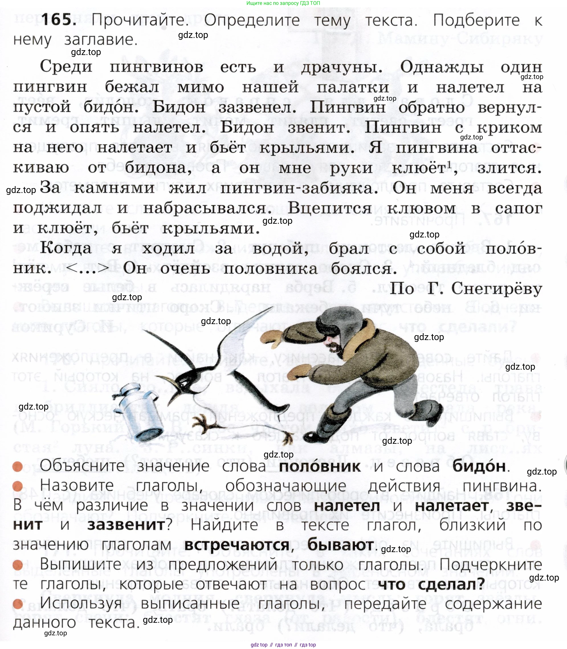 ГДЗ Русский язык, 3 класс Учебник, авторы: Канакина Валентина Павловна, Горецкий Всеслав Гаврилович, издательство Просвещение, Москва, 2023, белого цвета, Часть 2, страница 99, номер 165, Условие